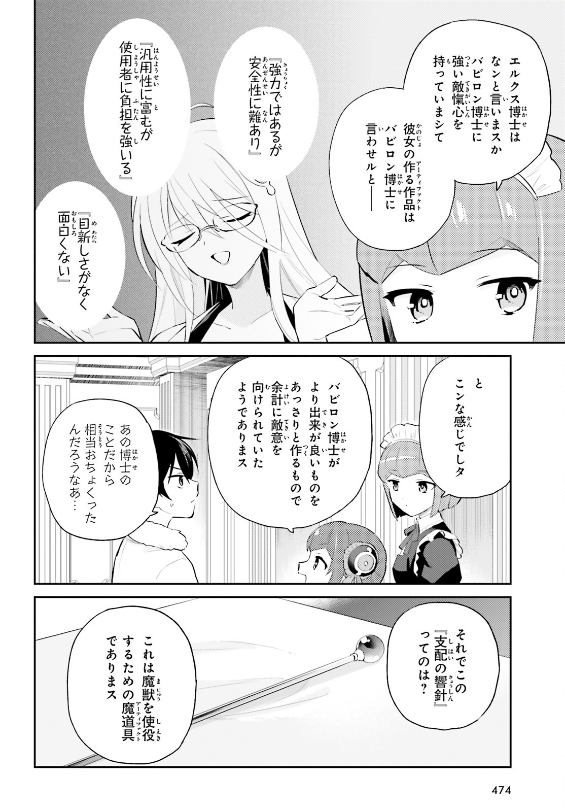 Isekai wa Smartphone to Tomo ni. Chap 91 - Next Chap 92