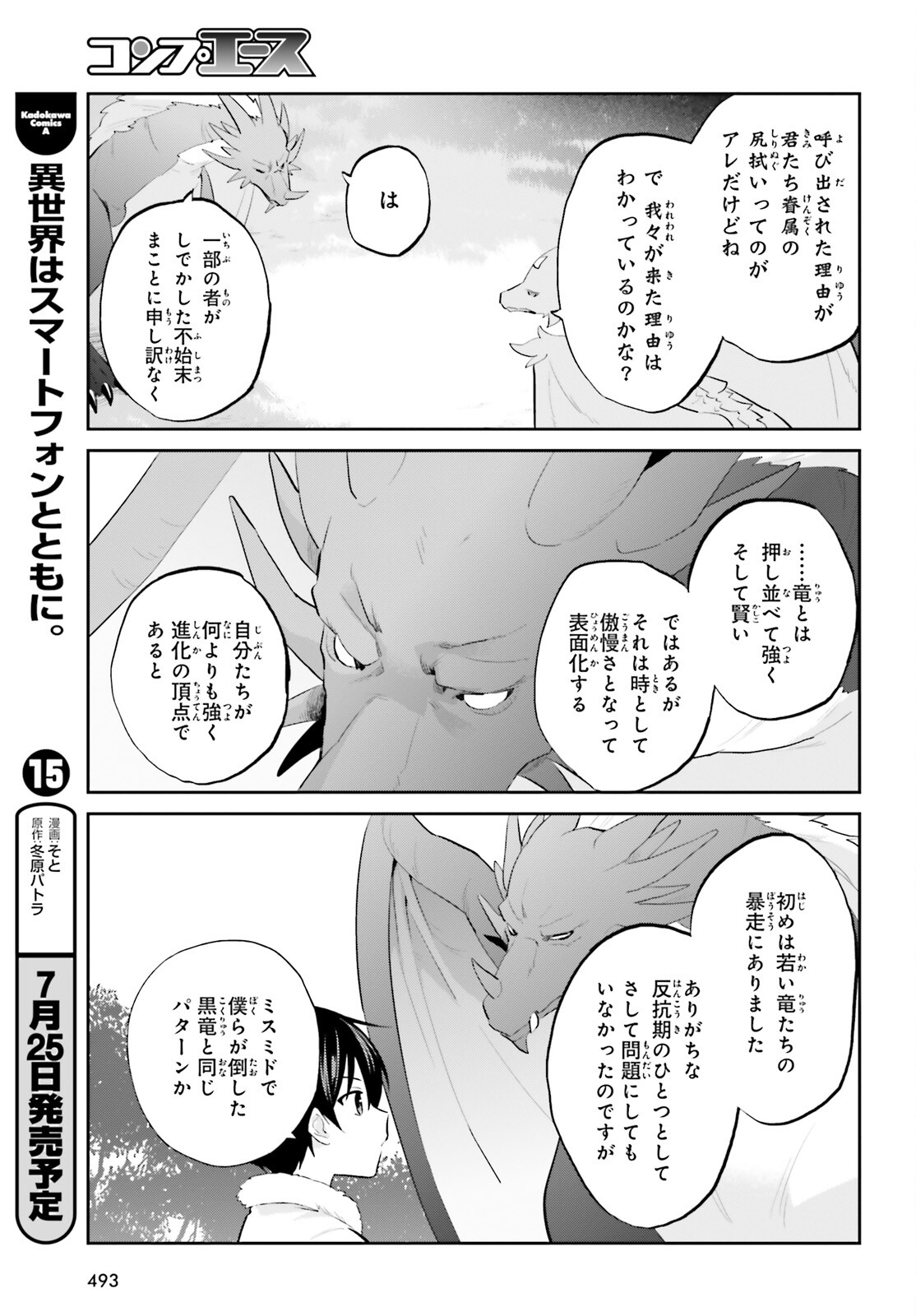 Isekai wa Smartphone to Tomo ni. Chap 91 - Next Chap 92