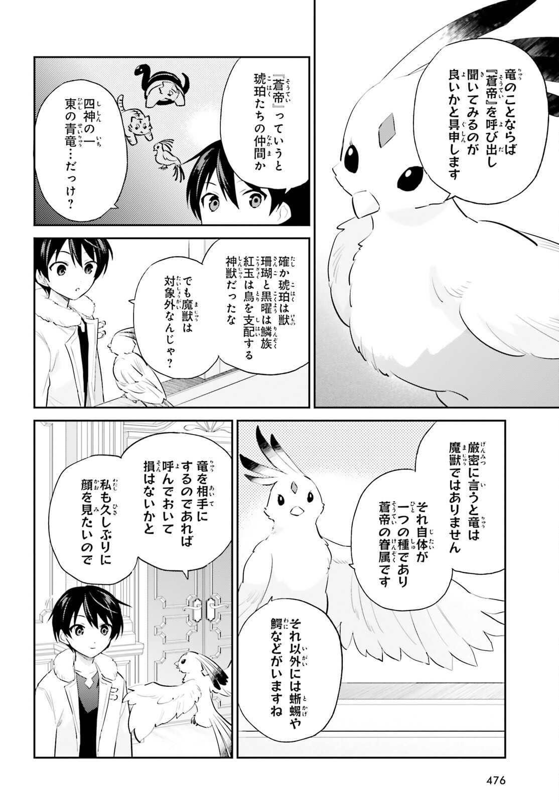 Isekai wa Smartphone to Tomo ni. Chap 91 - Next Chap 92