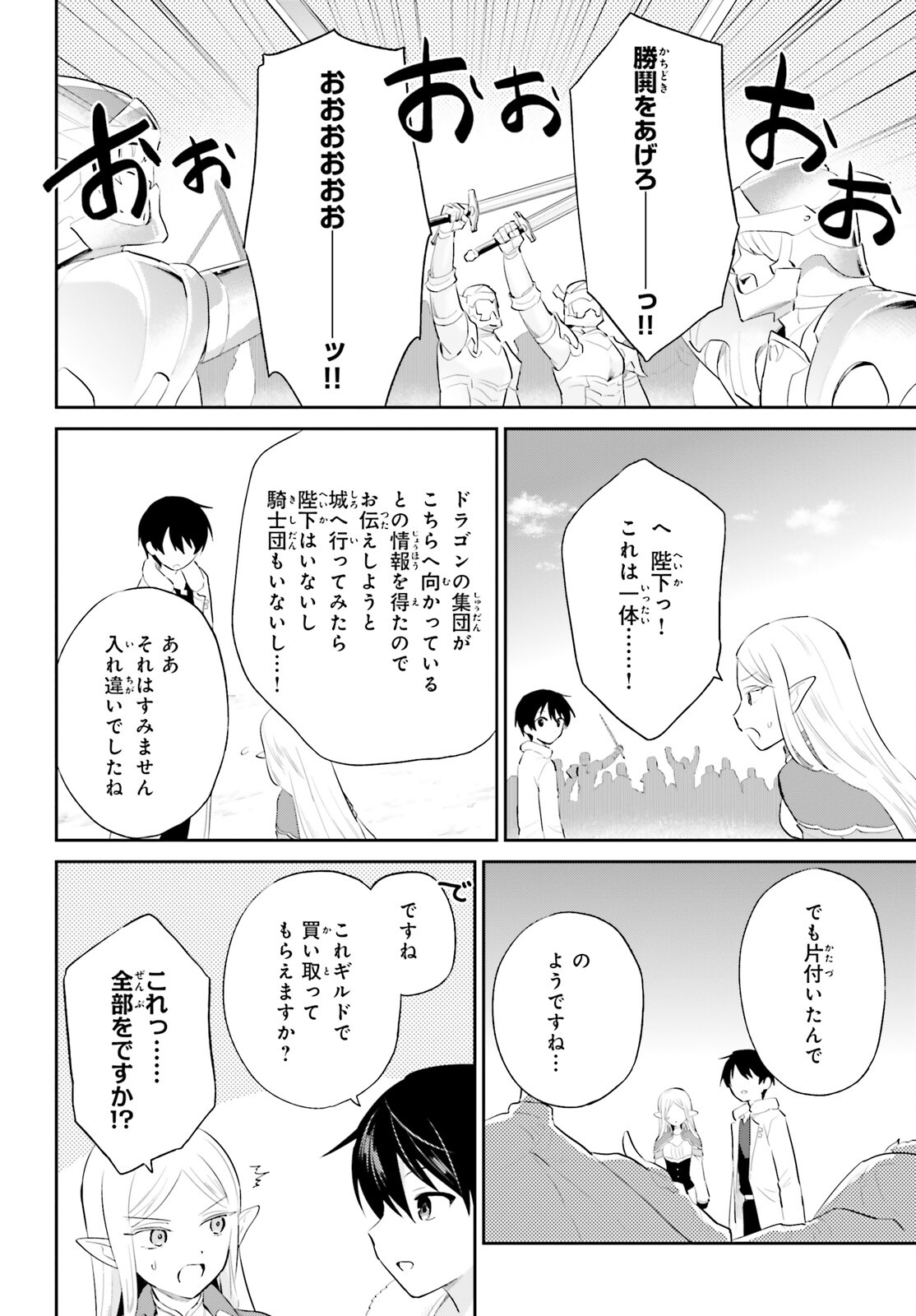 Isekai wa Smartphone to Tomo ni. Chap 92 - Next Chap 93