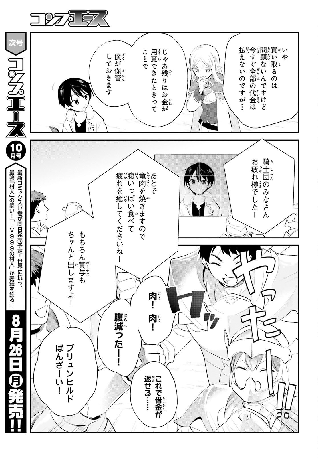 Isekai wa Smartphone to Tomo ni. Chap 92 - Next Chap 93