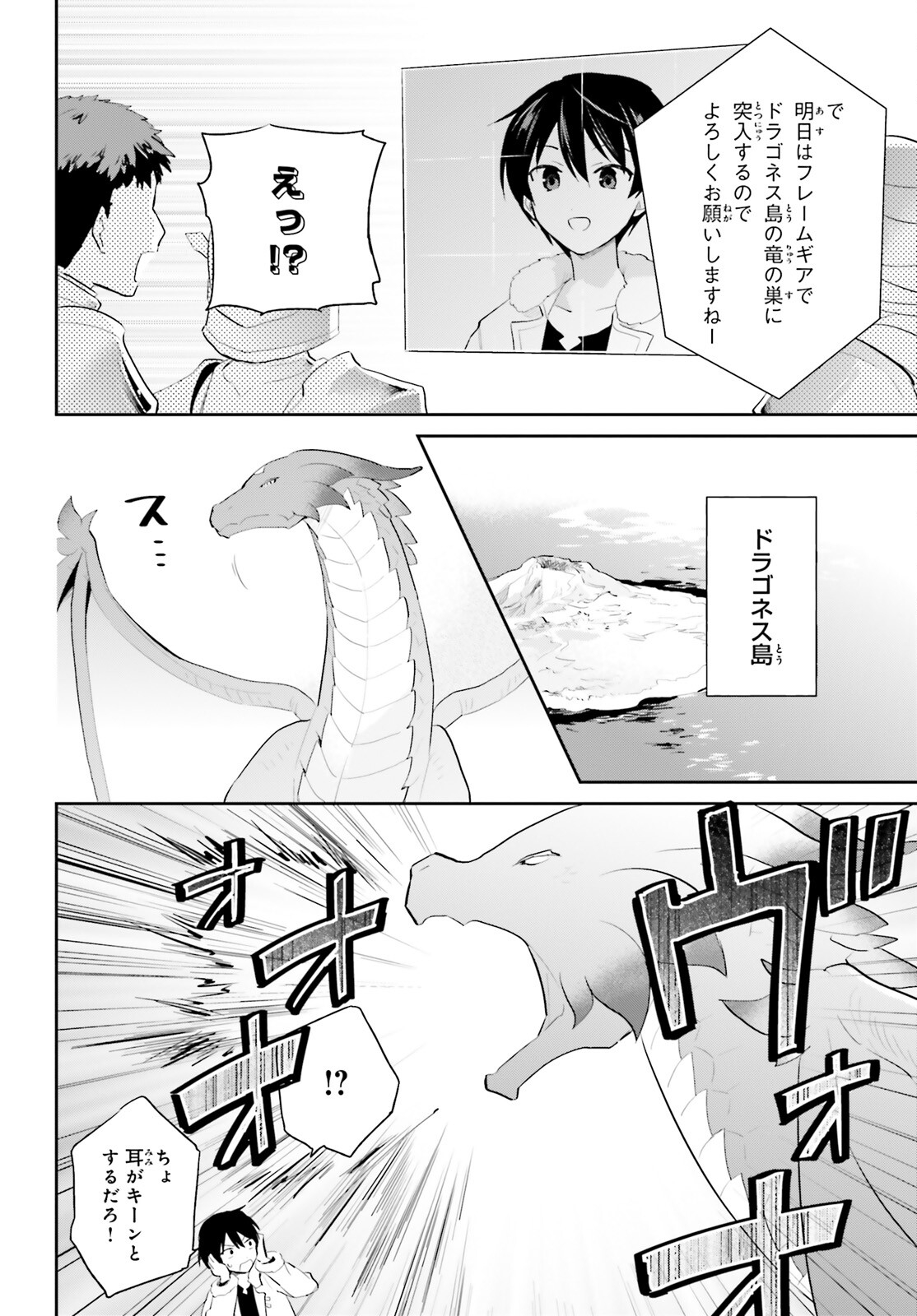 Isekai wa Smartphone to Tomo ni. Chap 92 - Next Chap 93