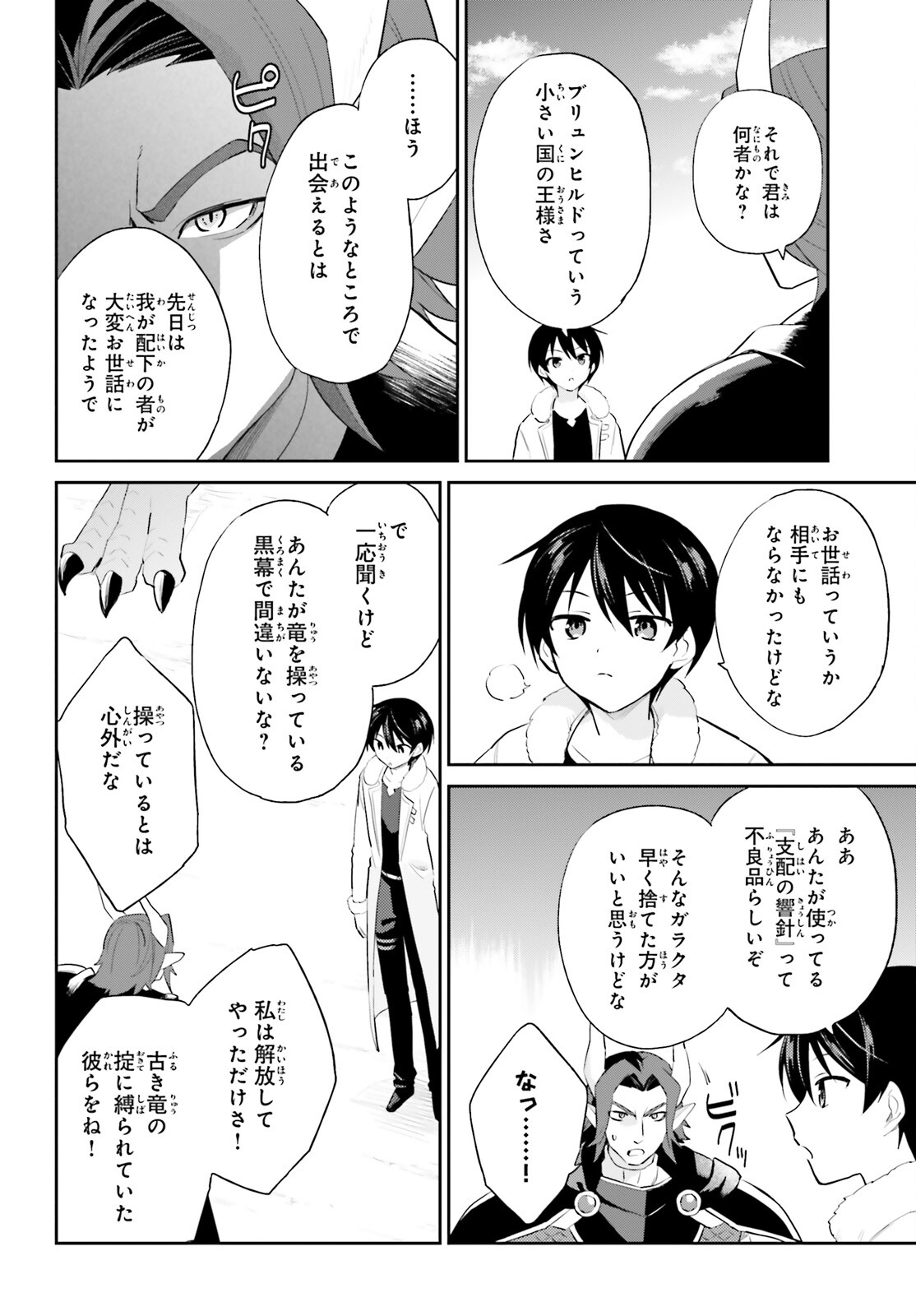 Isekai wa Smartphone to Tomo ni. Chap 92 - Next Chap 93