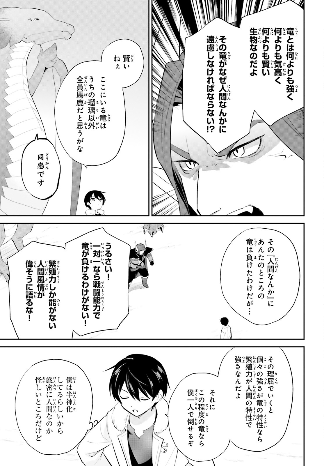 Isekai wa Smartphone to Tomo ni. Chap 92 - Next Chap 93