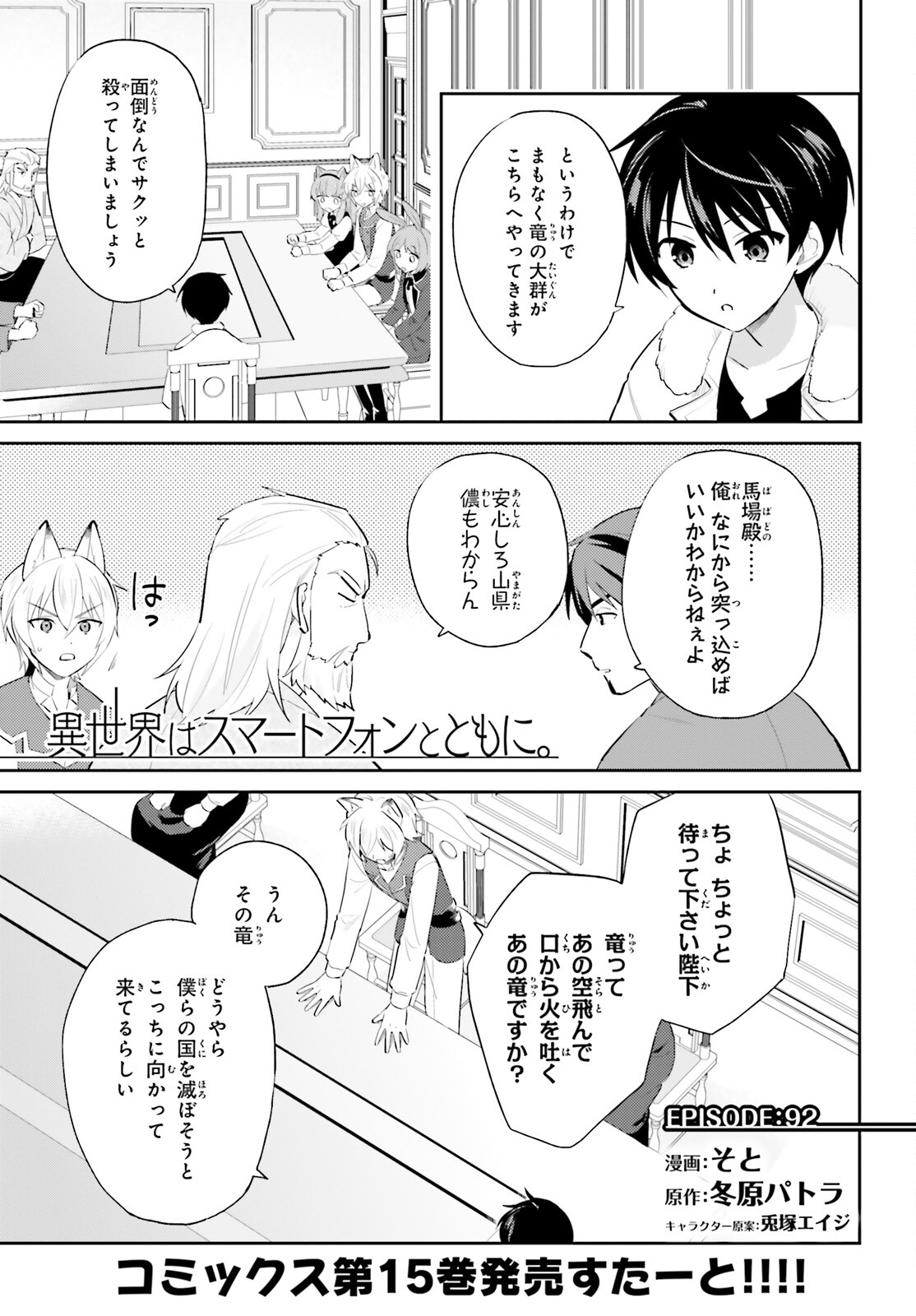 Isekai wa Smartphone to Tomo ni. Chap 92 - Next Chap 93