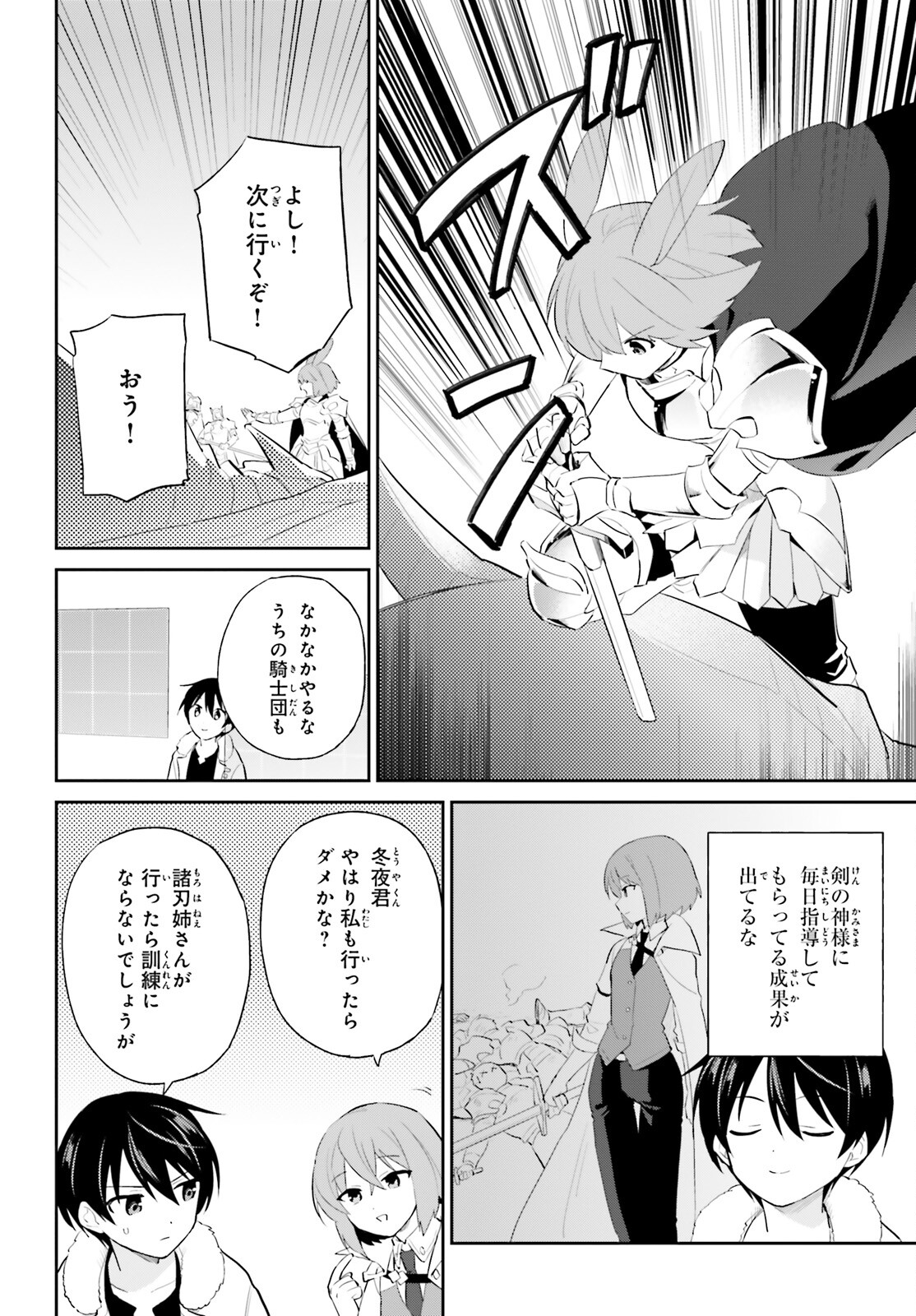 Isekai wa Smartphone to Tomo ni. Chap 92 - Next Chap 93