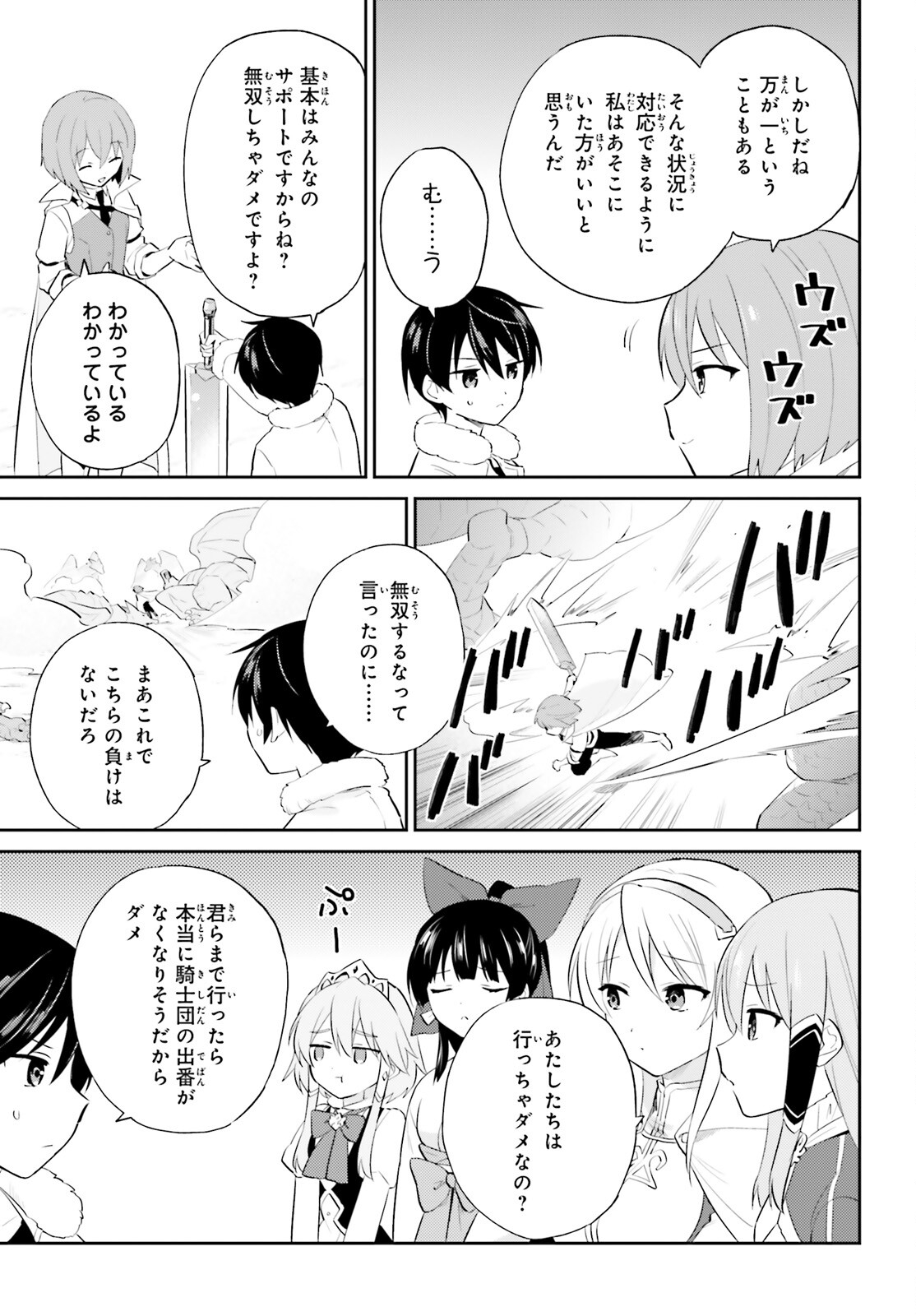Isekai wa Smartphone to Tomo ni. Chap 92 - Next Chap 93