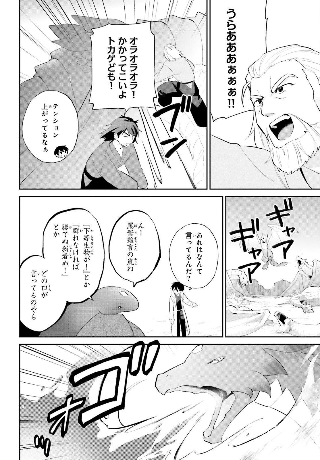 Isekai wa Smartphone to Tomo ni. Chap 92 - Next Chap 93