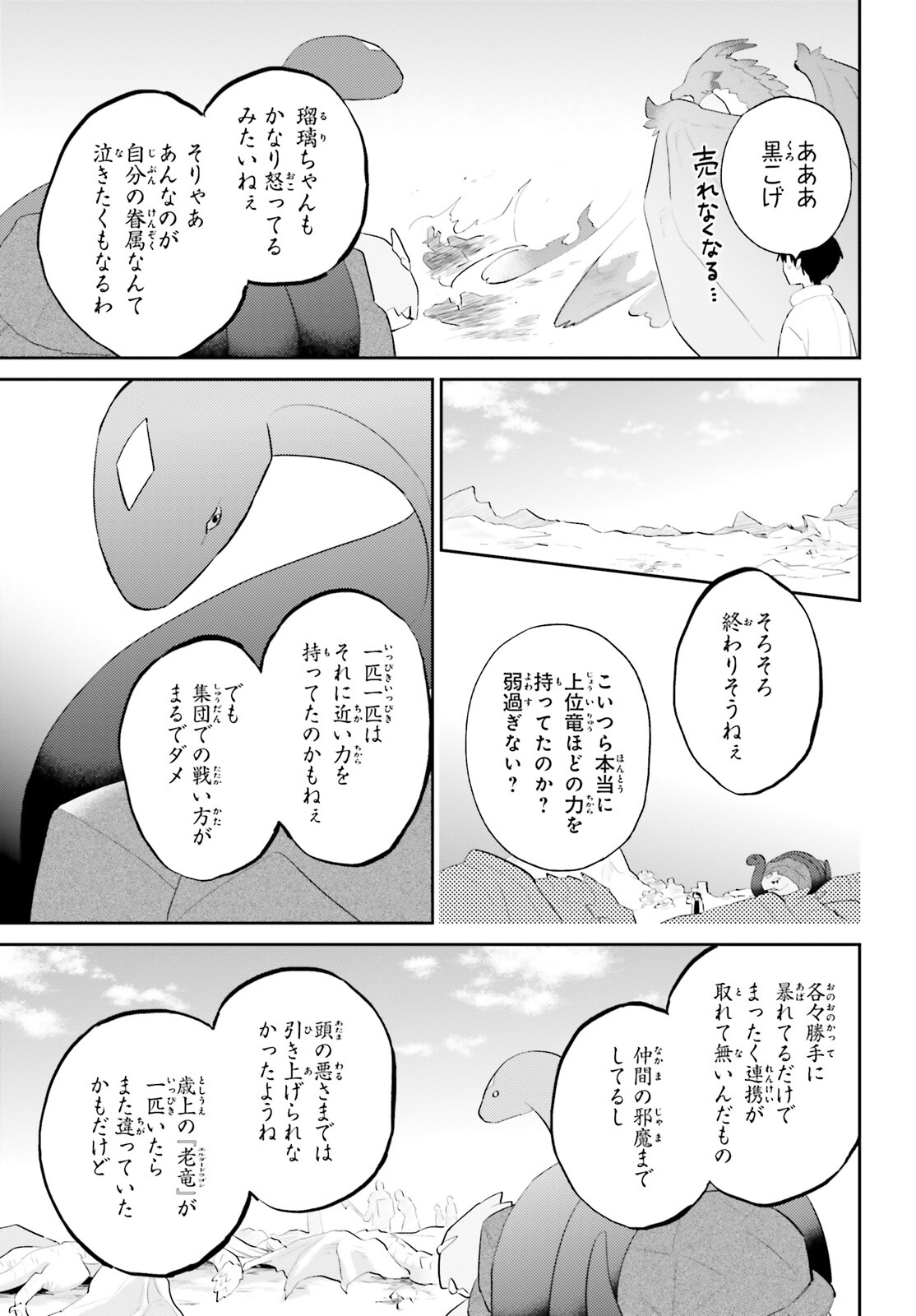 Isekai wa Smartphone to Tomo ni. Chap 92 - Next Chap 93