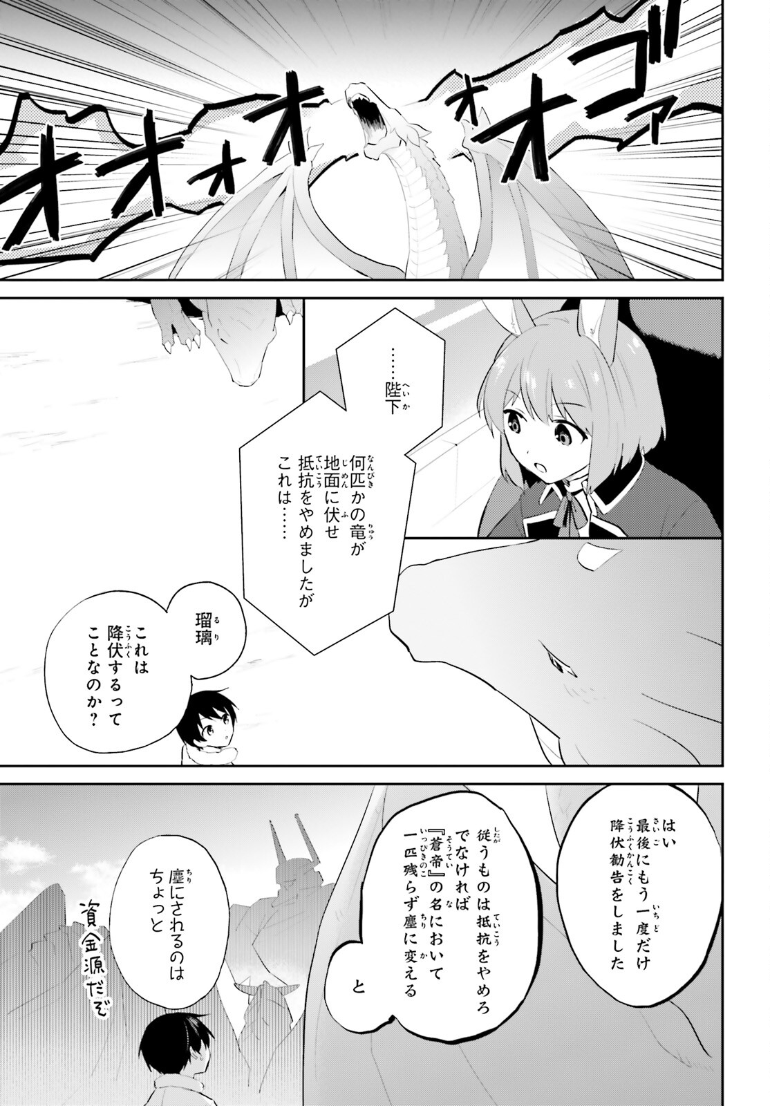 Isekai wa Smartphone to Tomo ni. Chap 92 - Next Chap 93