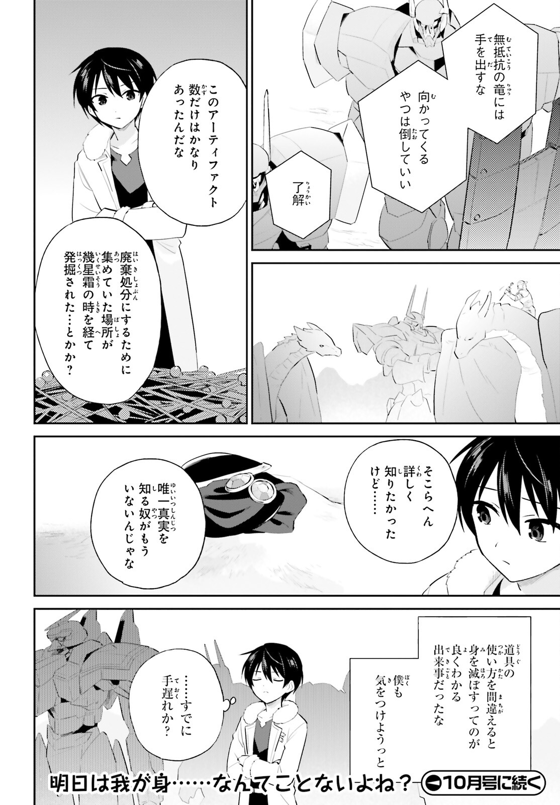 Isekai wa Smartphone to Tomo ni. Chap 92 - Next Chap 93