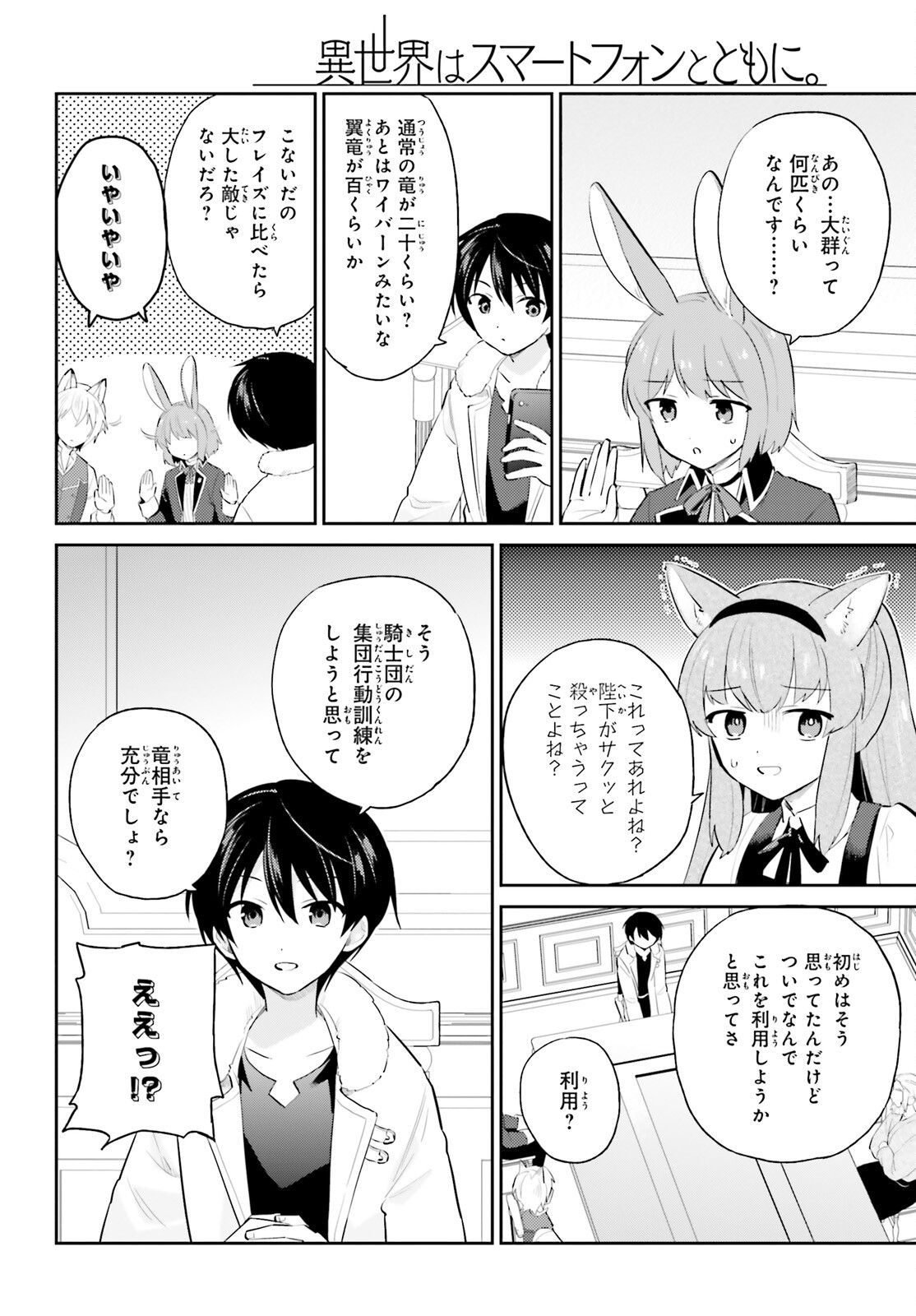 Isekai wa Smartphone to Tomo ni. Chap 92 - Next Chap 93