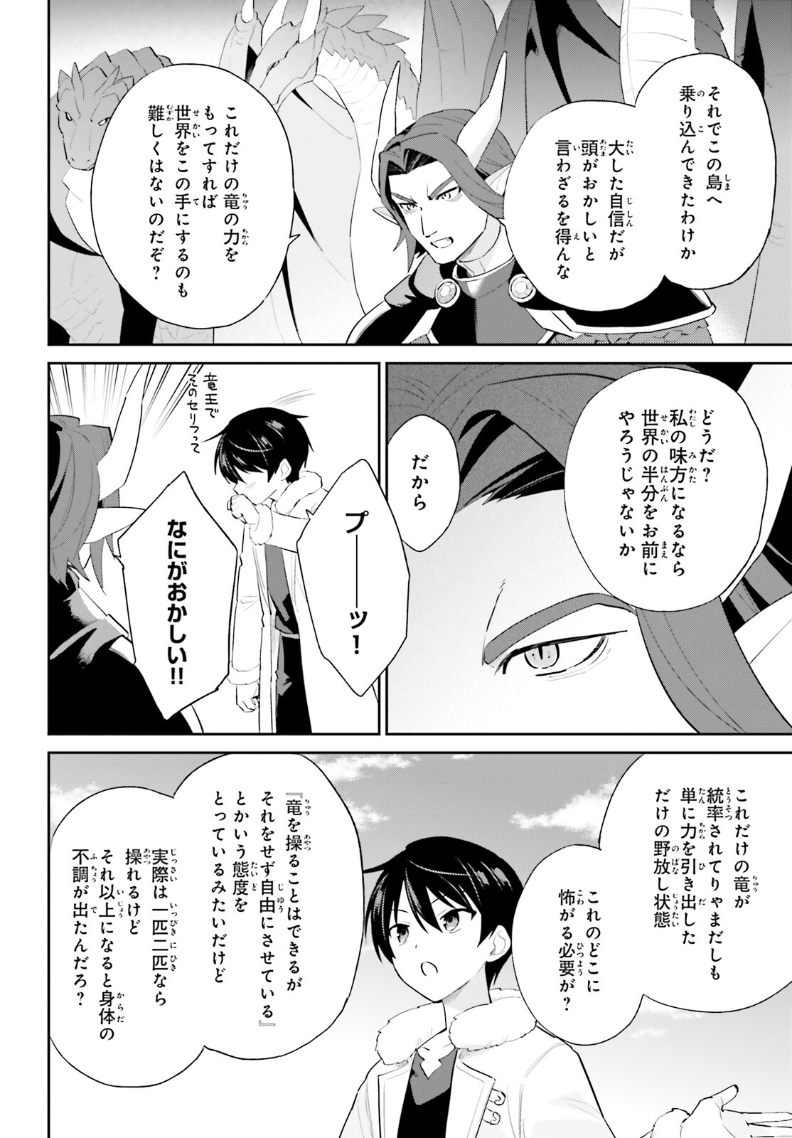 Isekai wa Smartphone to Tomo ni. Chap 92 - Next Chap 93