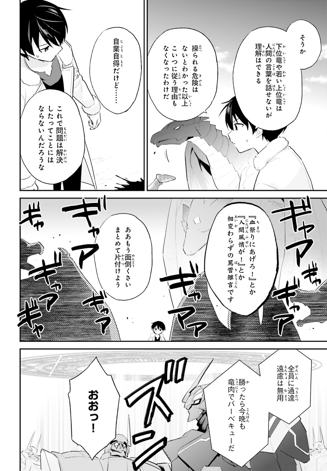 Isekai wa Smartphone to Tomo ni. Chap 92 - Next Chap 93