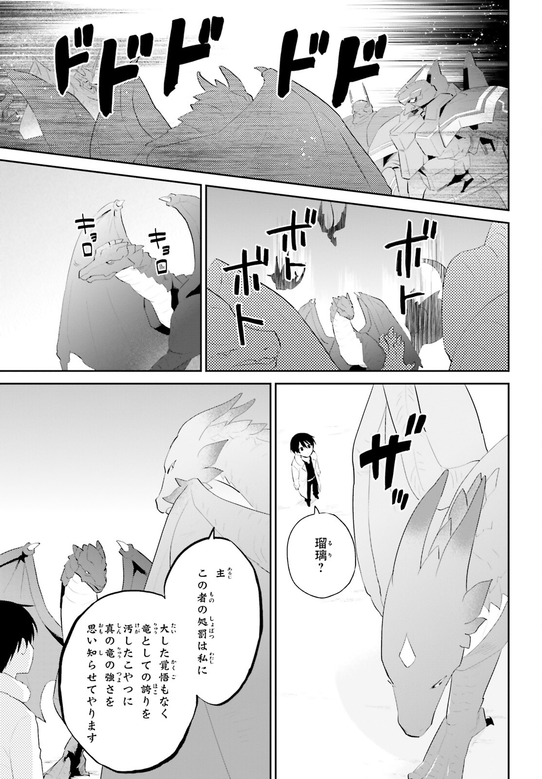 Isekai wa Smartphone to Tomo ni. Chap 92 - Next Chap 93
