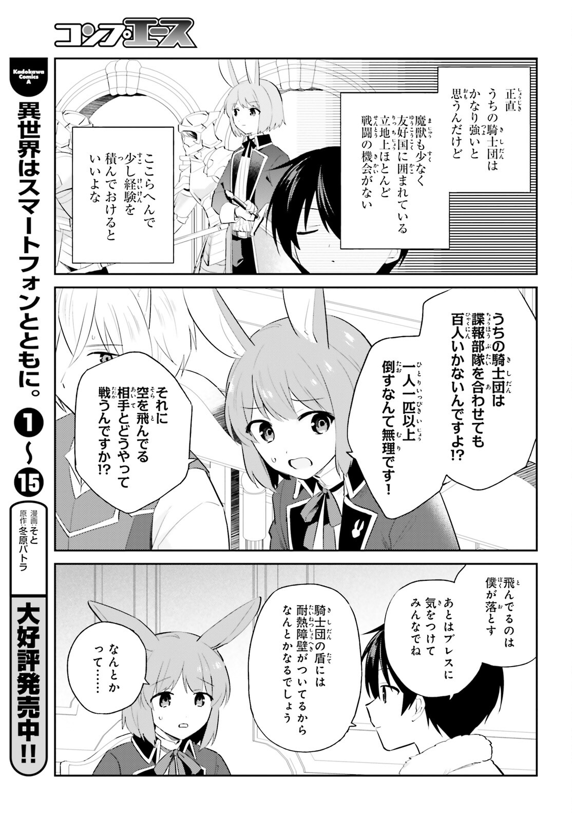 Isekai wa Smartphone to Tomo ni. Chap 92 - Next Chap 93