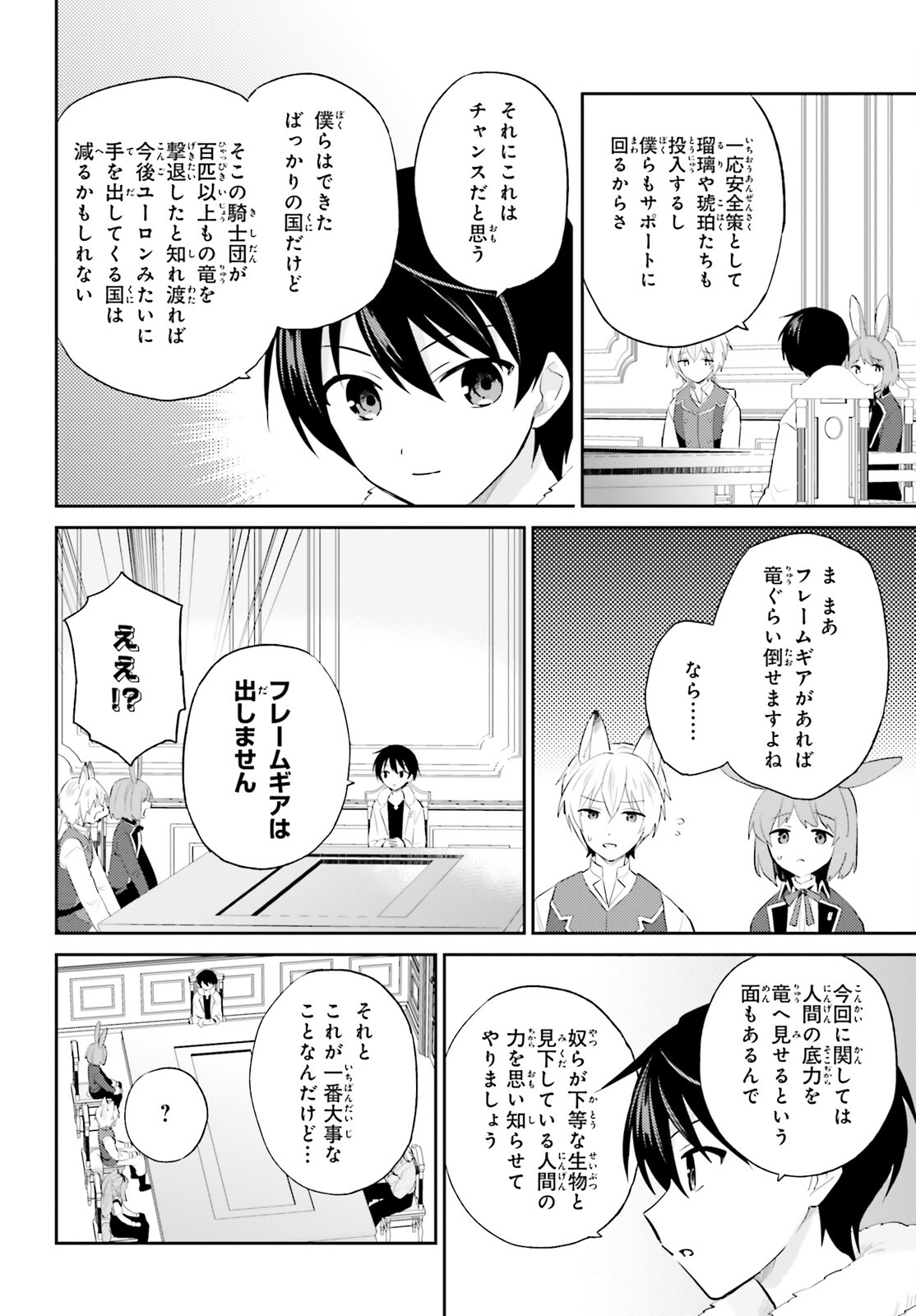 Isekai wa Smartphone to Tomo ni. Chap 92 - Next Chap 93