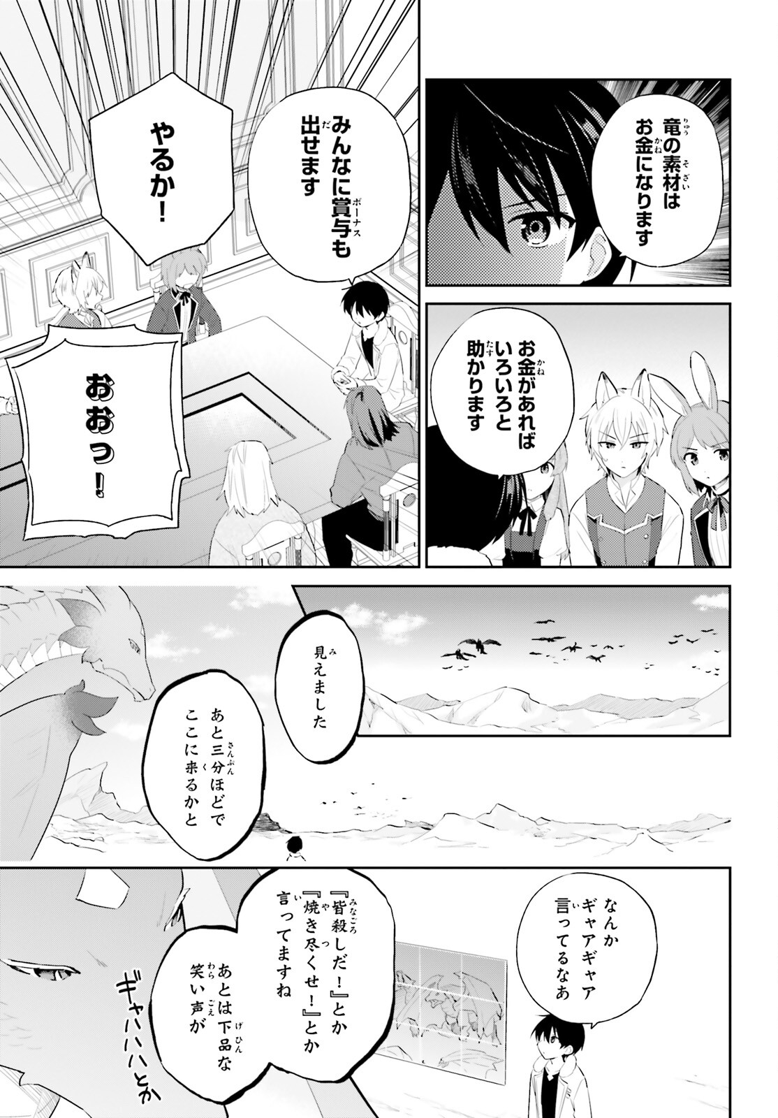 Isekai wa Smartphone to Tomo ni. Chap 92 - Next Chap 93