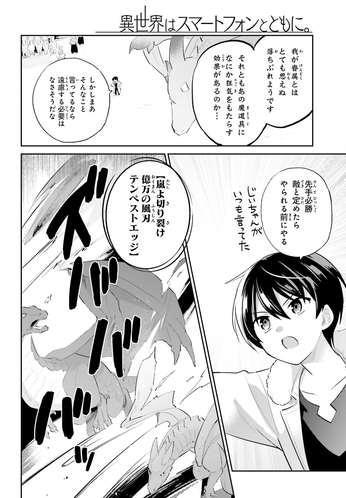 Isekai wa Smartphone to Tomo ni. Chap 92 - Next Chap 93
