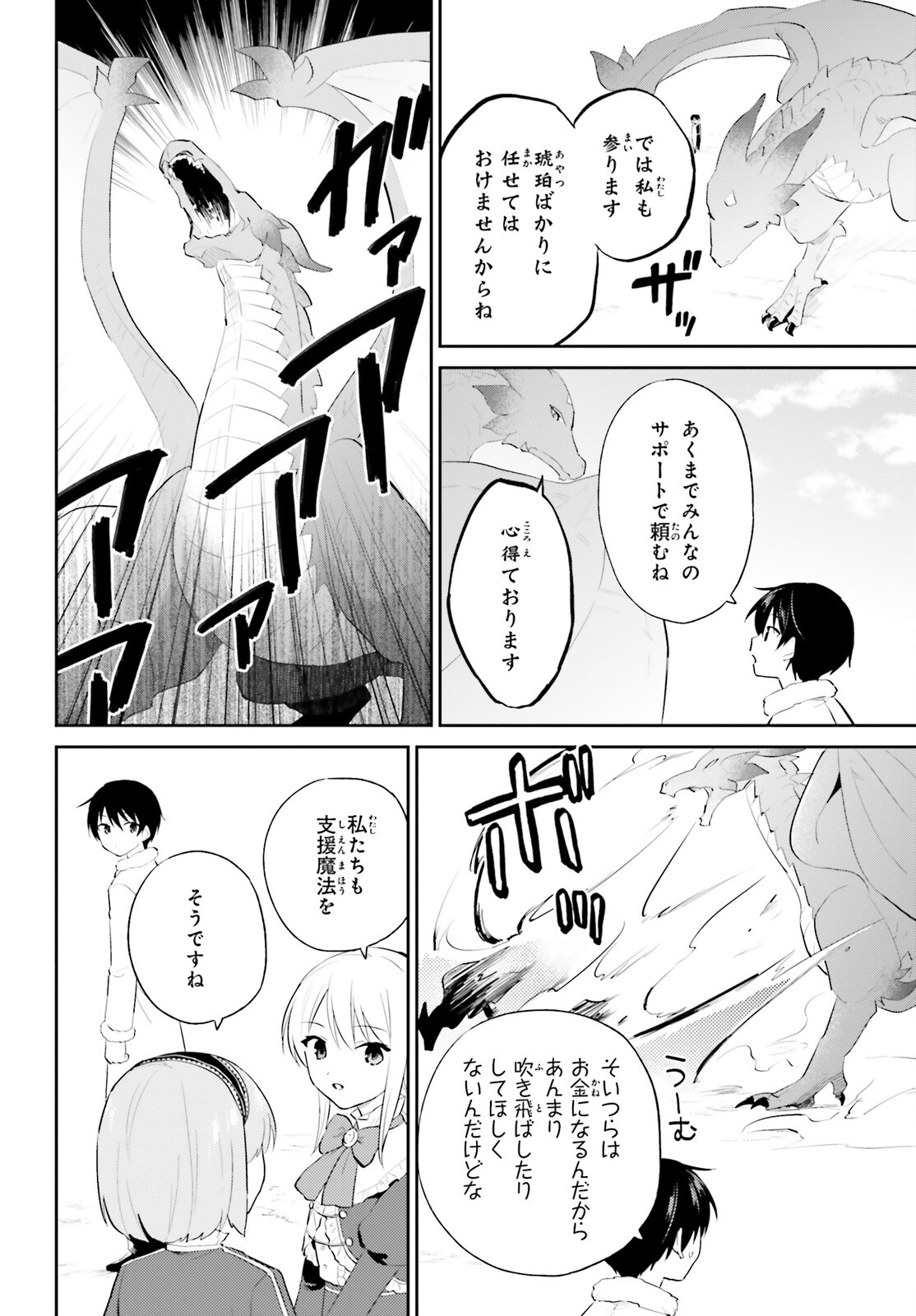 Isekai wa Smartphone to Tomo ni. Chap 92 - Next Chap 93