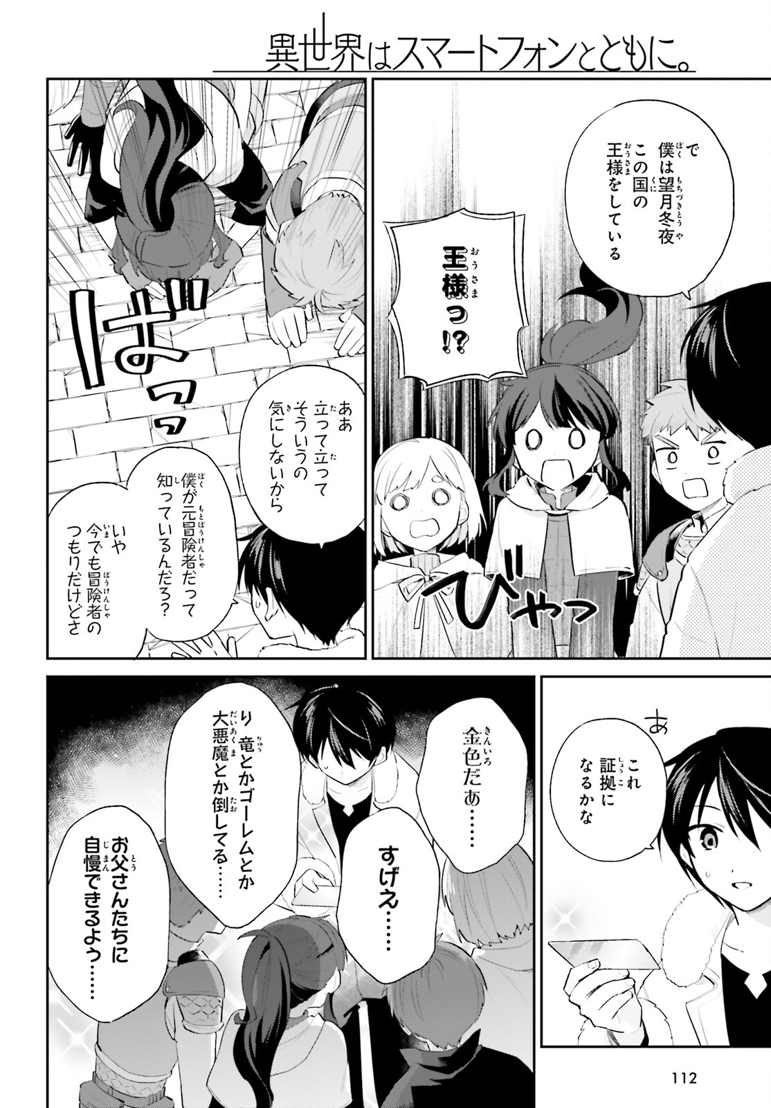 Isekai wa Smartphone to Tomo ni. Chap 93 - Next Chap 94
