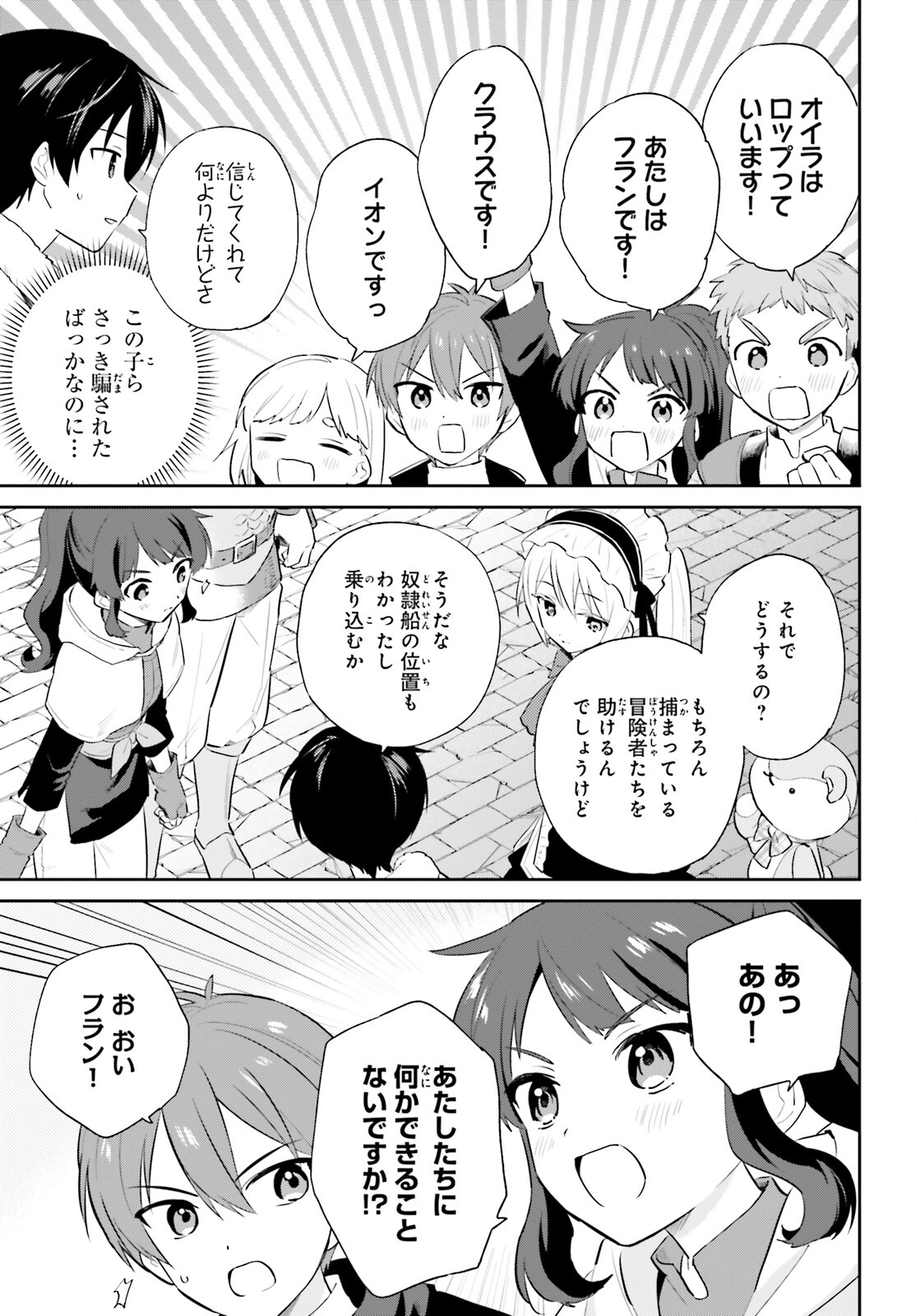 Isekai wa Smartphone to Tomo ni. Chap 93 - Next Chap 94