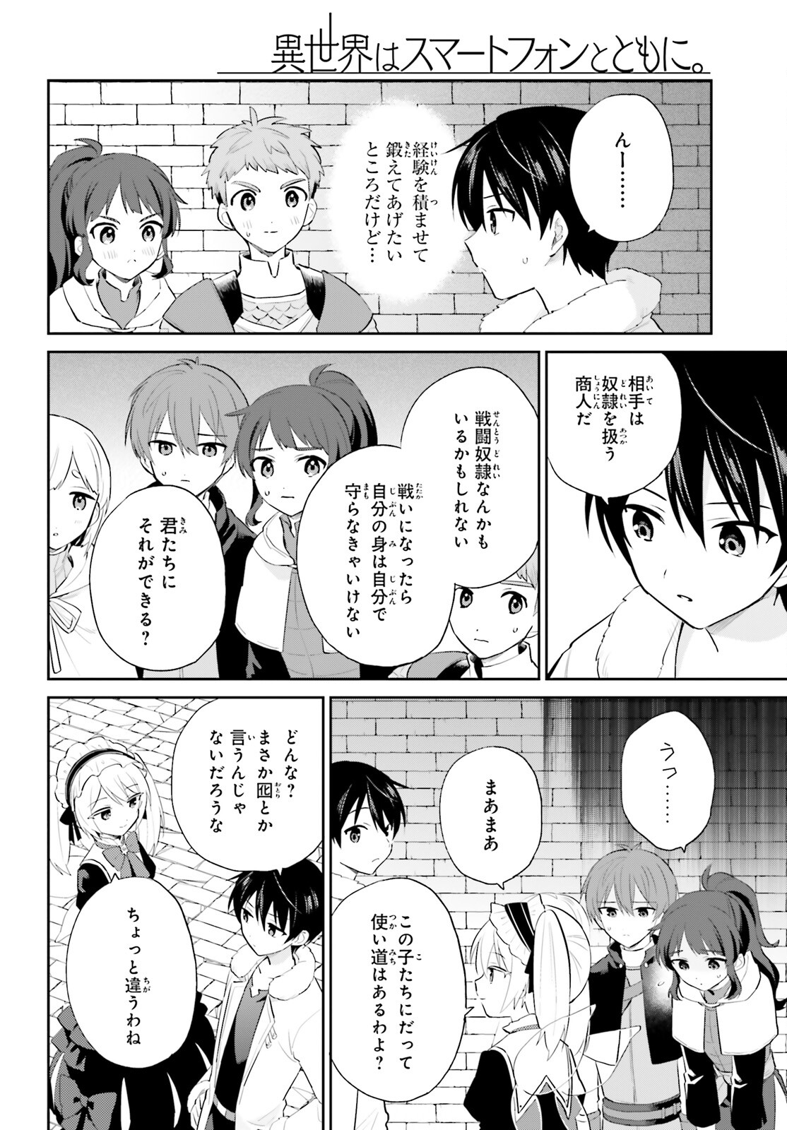 Isekai wa Smartphone to Tomo ni. Chap 93 - Next Chap 94
