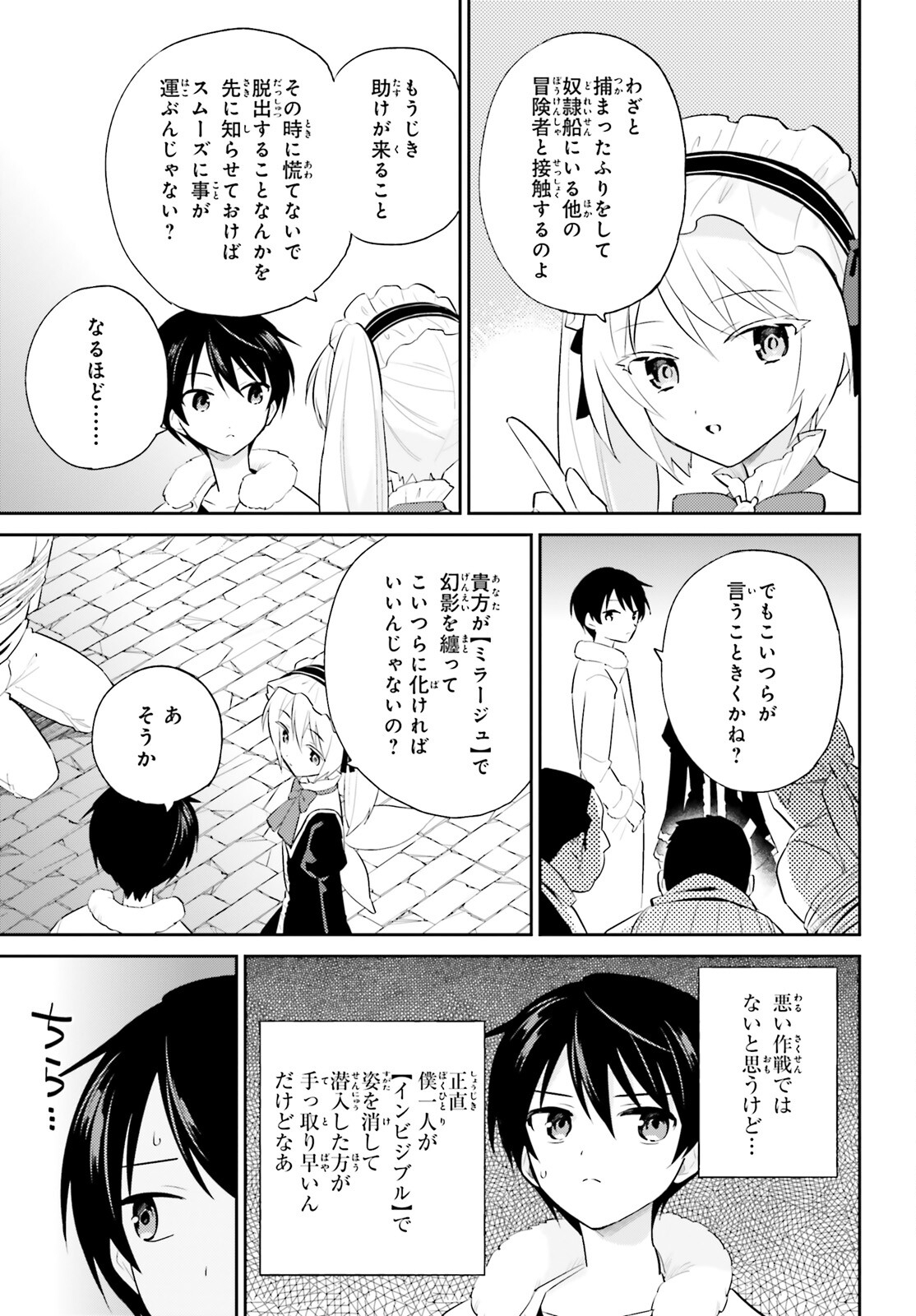 Isekai wa Smartphone to Tomo ni. Chap 93 - Next Chap 94