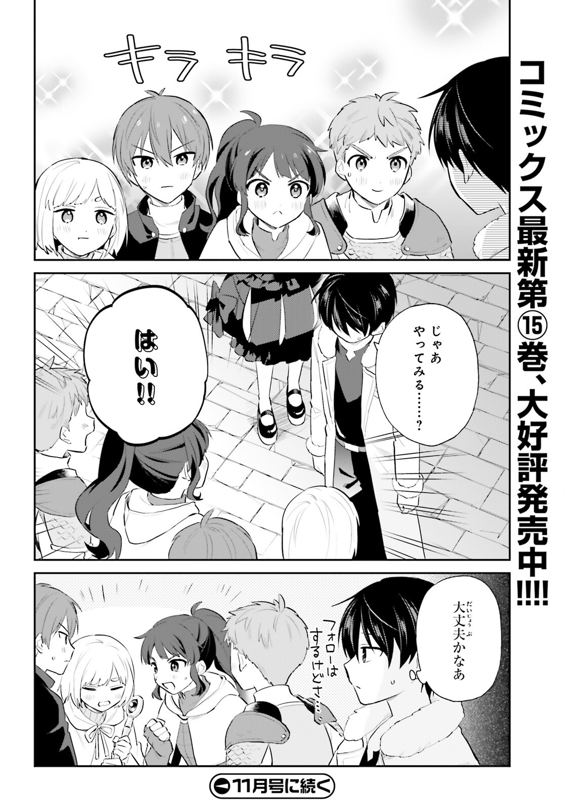 Isekai wa Smartphone to Tomo ni. Chap 93 - Next Chap 94