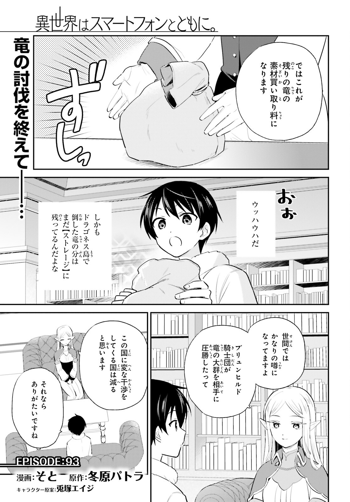 Isekai wa Smartphone to Tomo ni. Chap 93 - Next Chap 94
