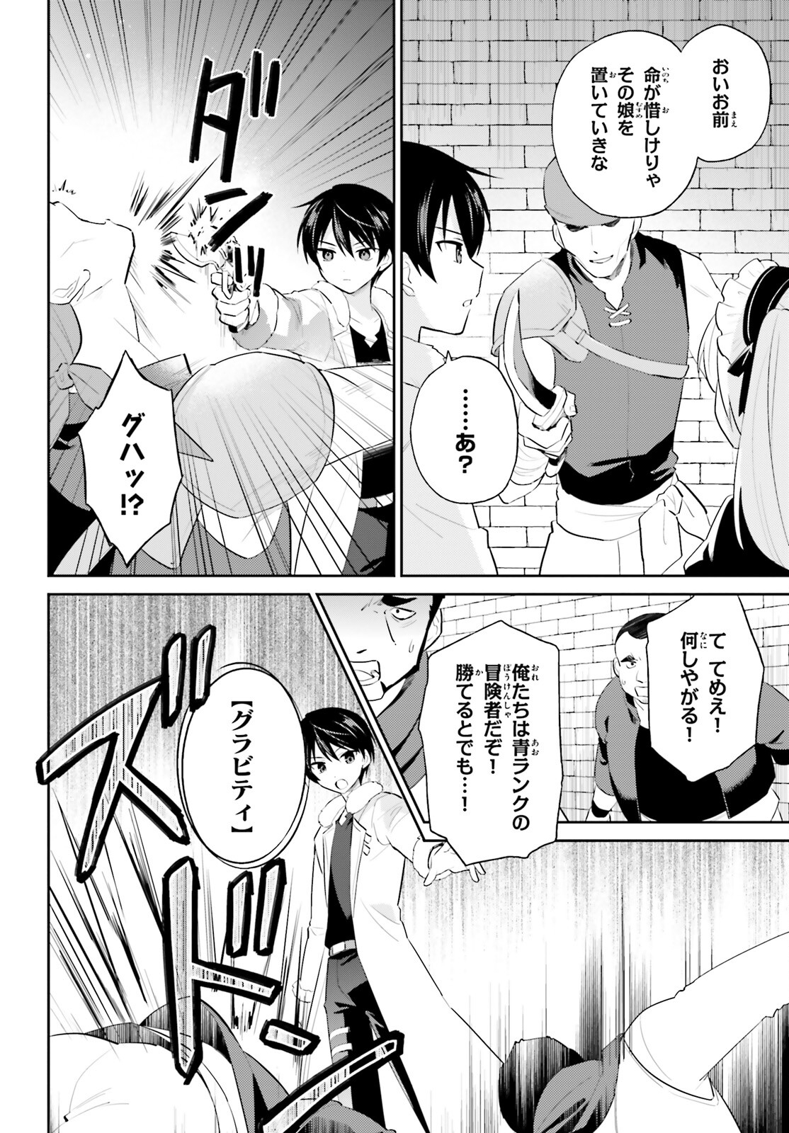 Isekai wa Smartphone to Tomo ni. Chap 93 - Next Chap 94