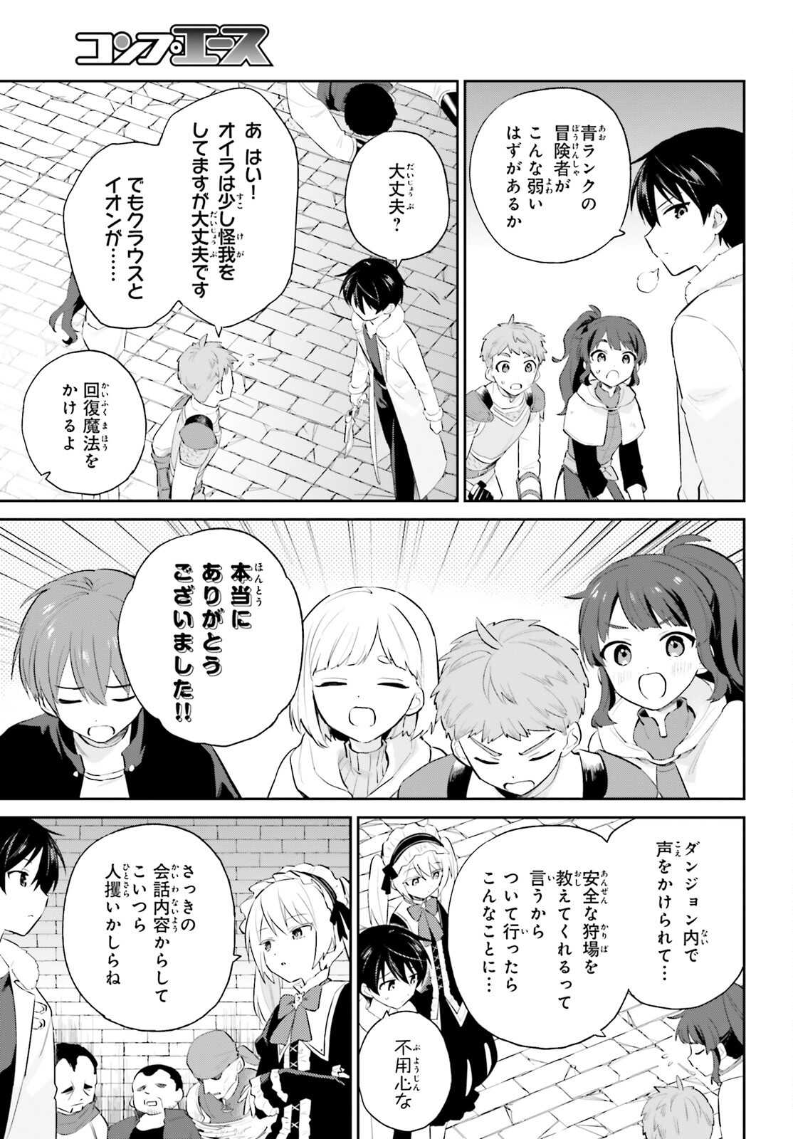 Isekai wa Smartphone to Tomo ni. Chap 93 - Next Chap 94