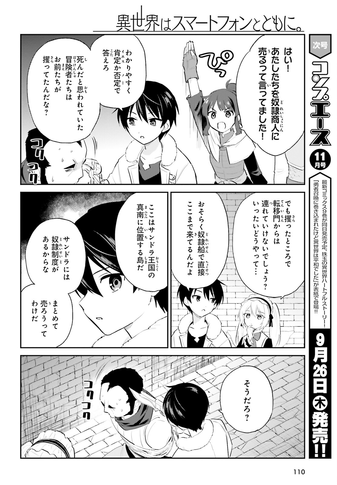 Isekai wa Smartphone to Tomo ni. Chap 93 - Next Chap 94