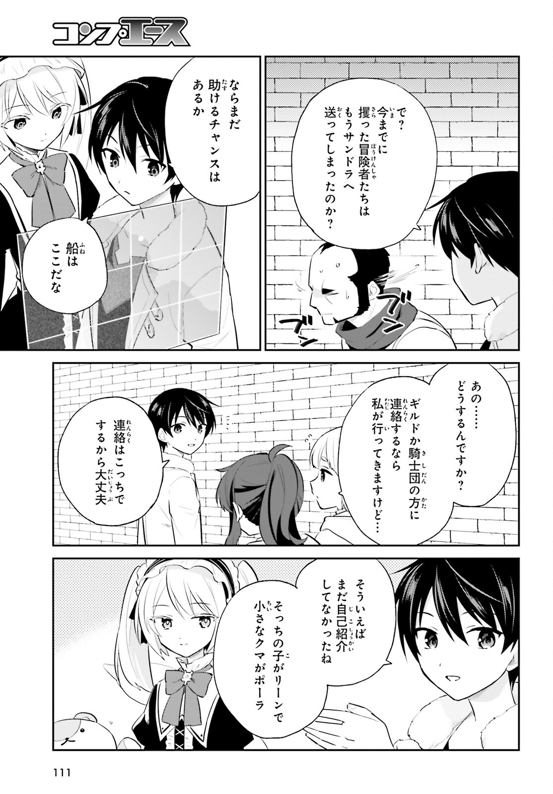 Isekai wa Smartphone to Tomo ni. Chap 93 - Next Chap 94