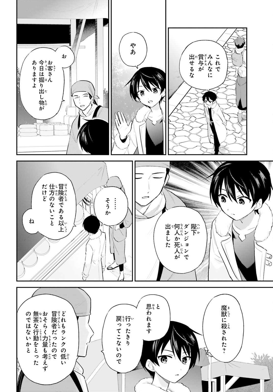 Isekai wa Smartphone to Tomo ni. Chap 93 - Next Chap 94