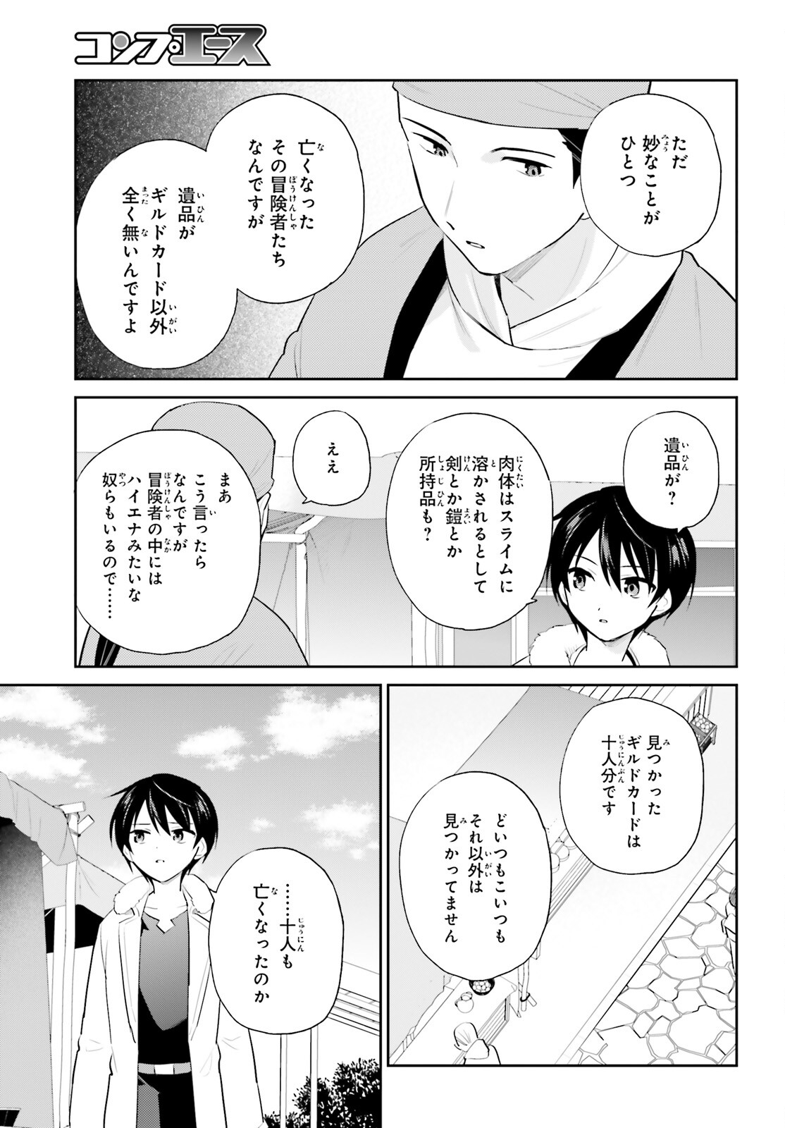 Isekai wa Smartphone to Tomo ni. Chap 93 - Next Chap 94