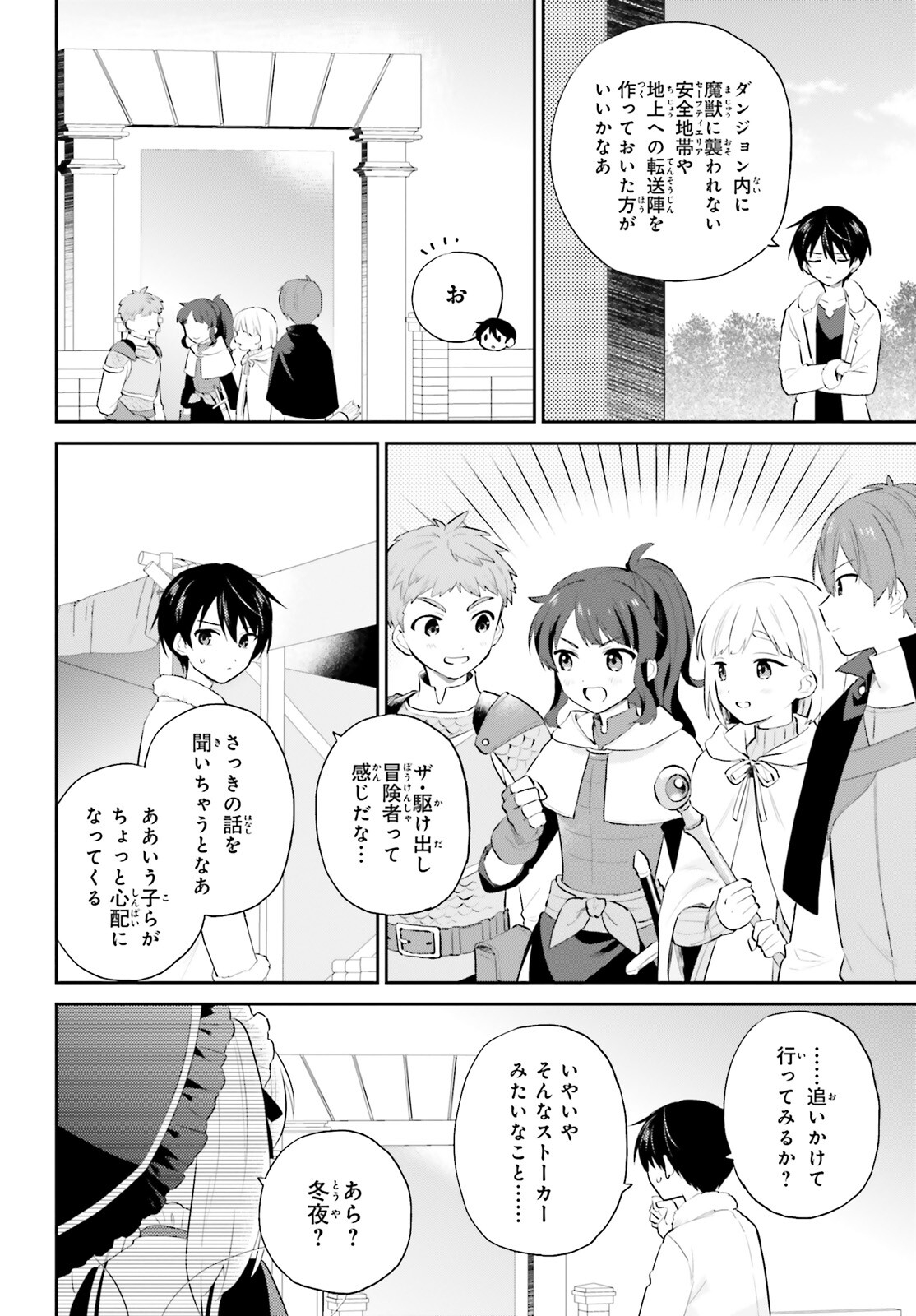 Isekai wa Smartphone to Tomo ni. Chap 93 - Next Chap 94