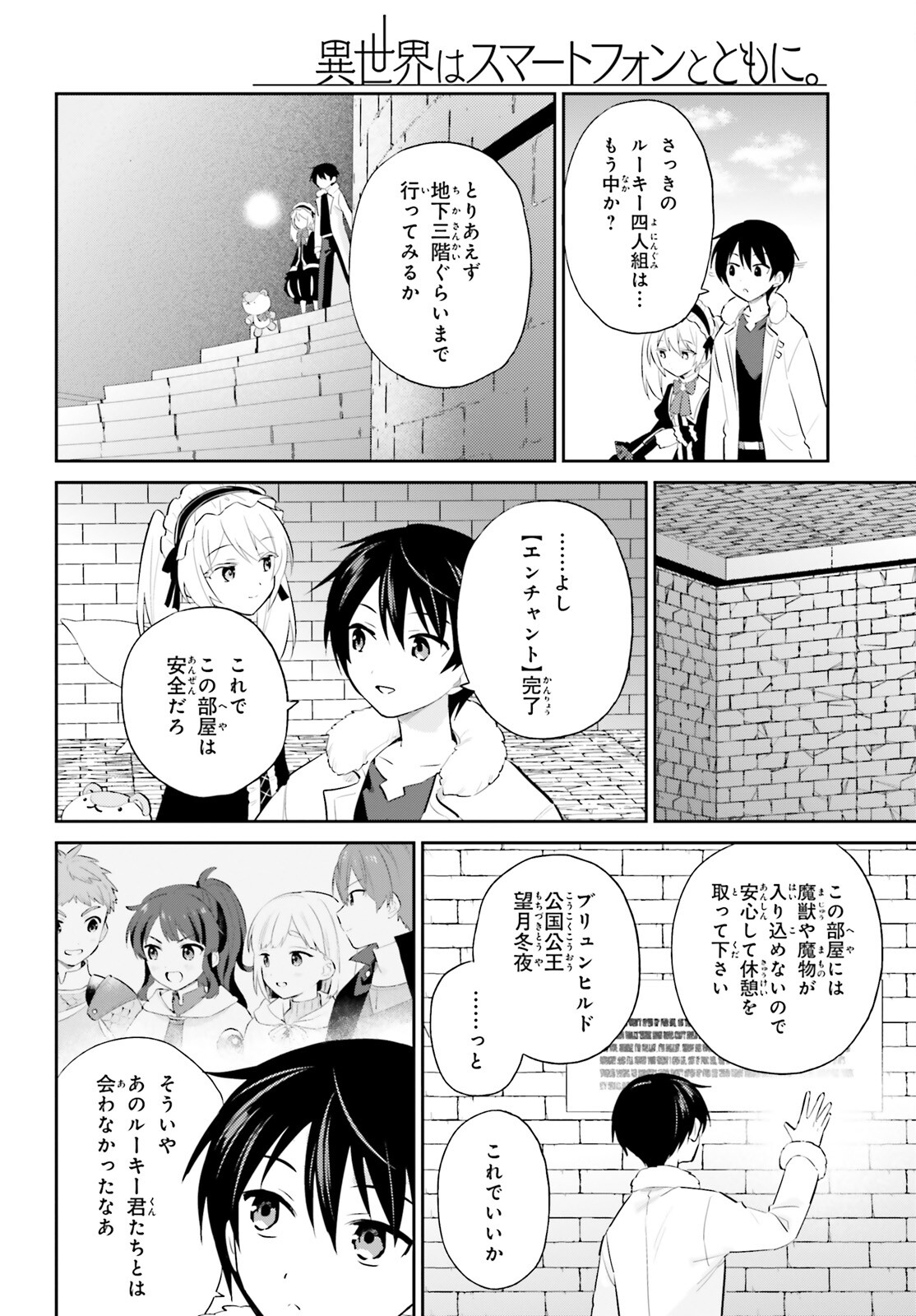 Isekai wa Smartphone to Tomo ni. Chap 93 - Next Chap 94
