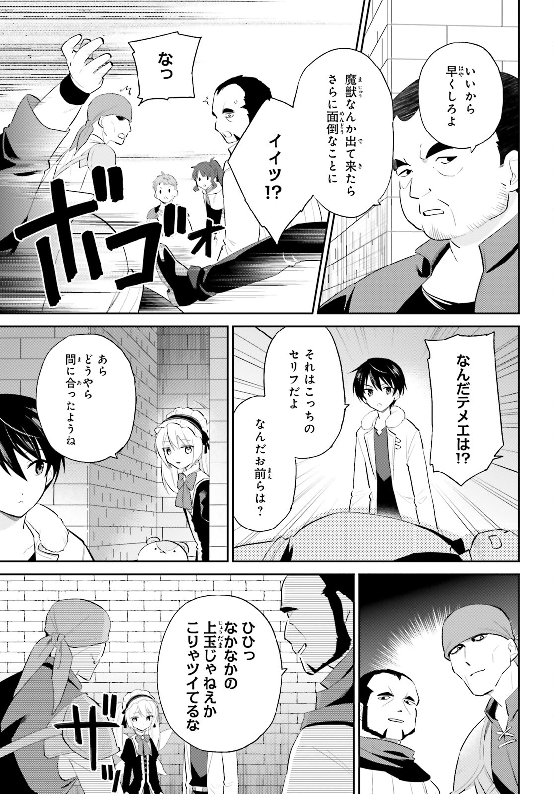 Isekai wa Smartphone to Tomo ni. Chap 93 - Next Chap 94