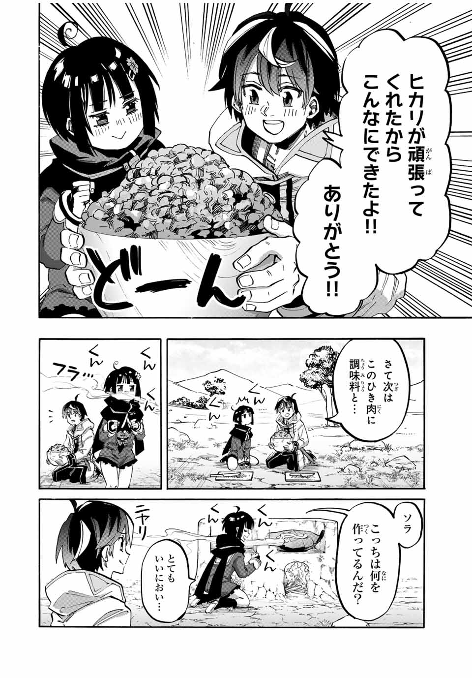 Isekai Walking Chap 73 - Next Chap 74