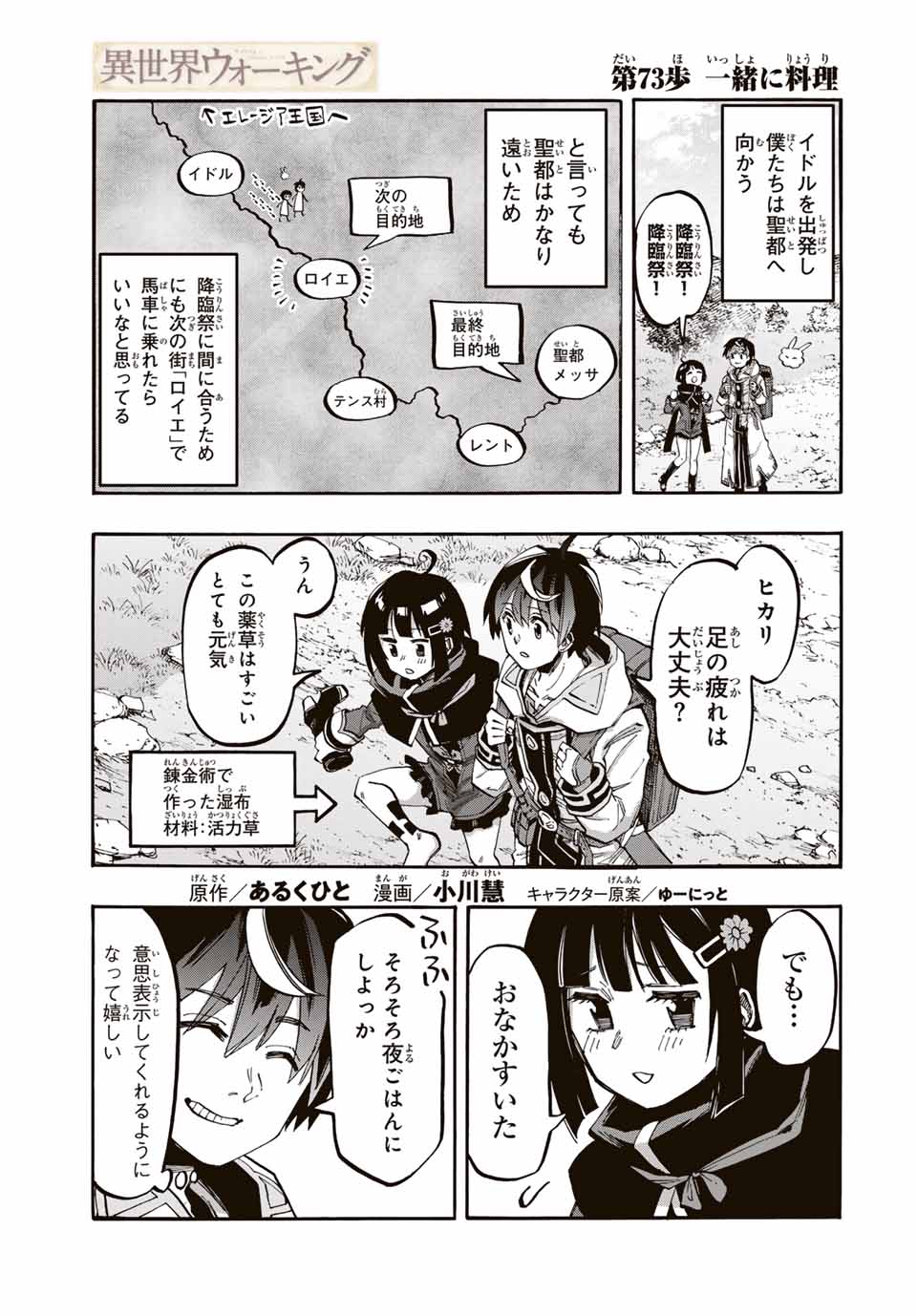 Isekai Walking Chap 73 - Next Chap 74