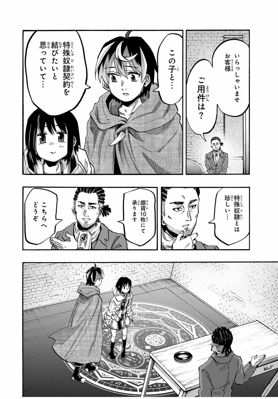 Isekai Walking Chap 70 - Next Chap 71