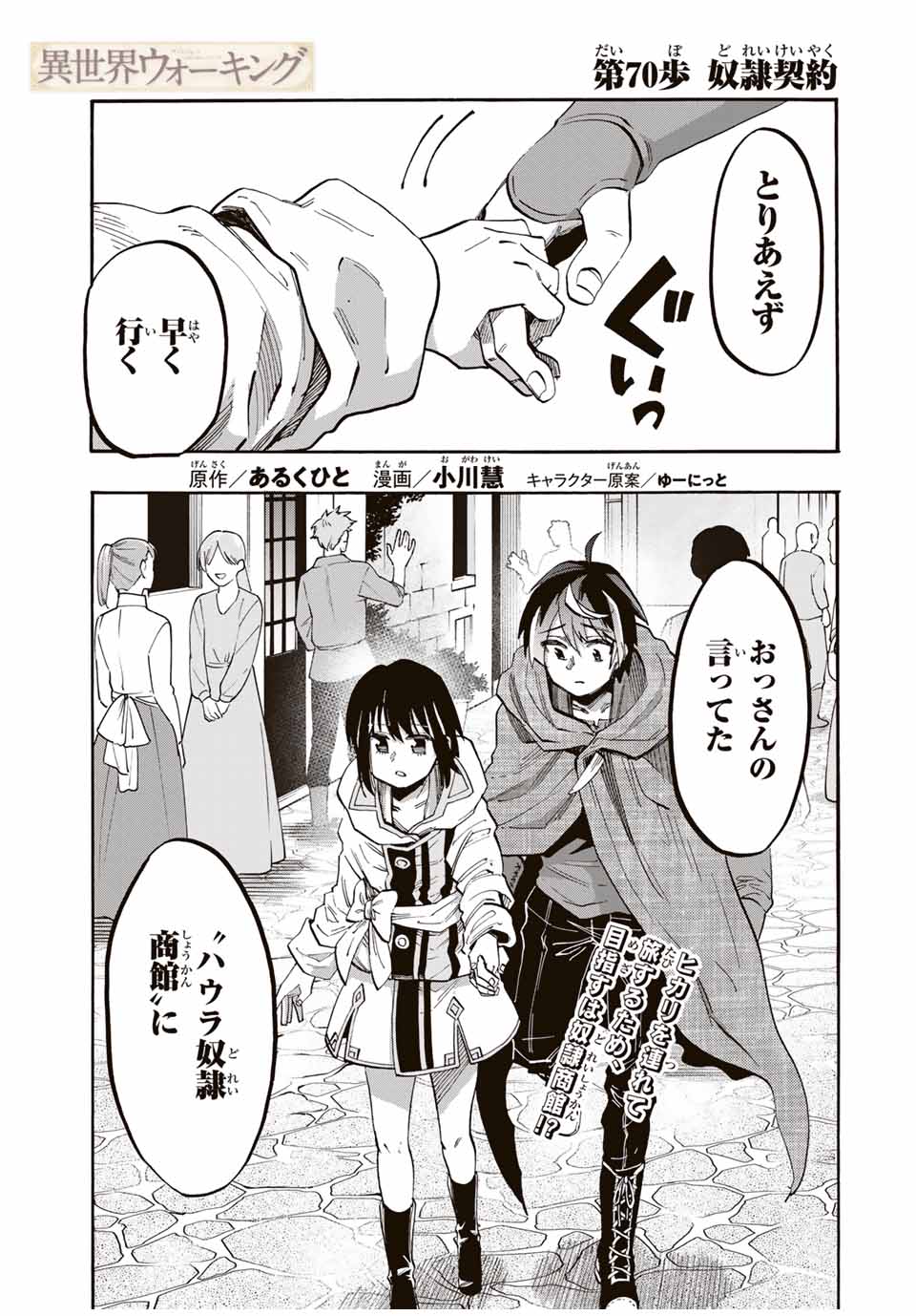 Isekai Walking Chap 70 - Next Chap 71