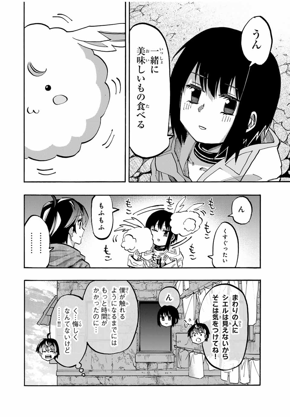 Isekai Walking Chap 71 - Next Chap 72