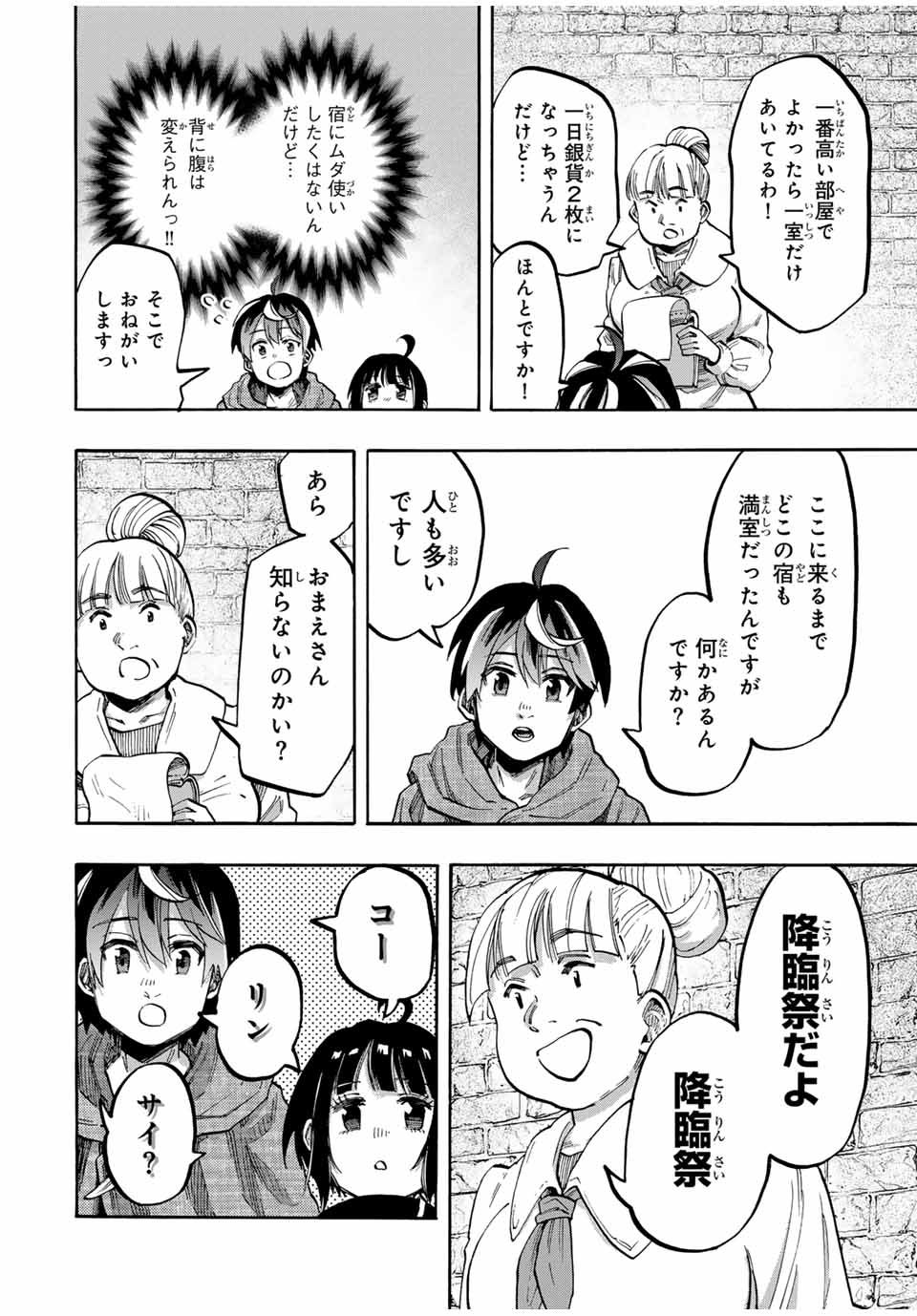 Isekai Walking Chap 71 - Next Chap 72