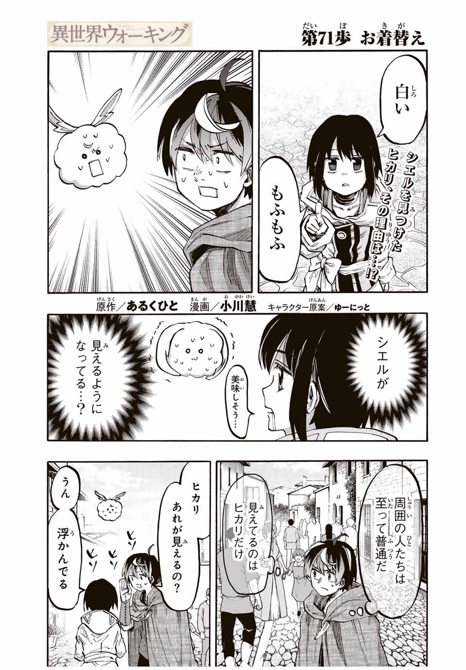 Isekai Walking Chap 71 - Next Chap 72