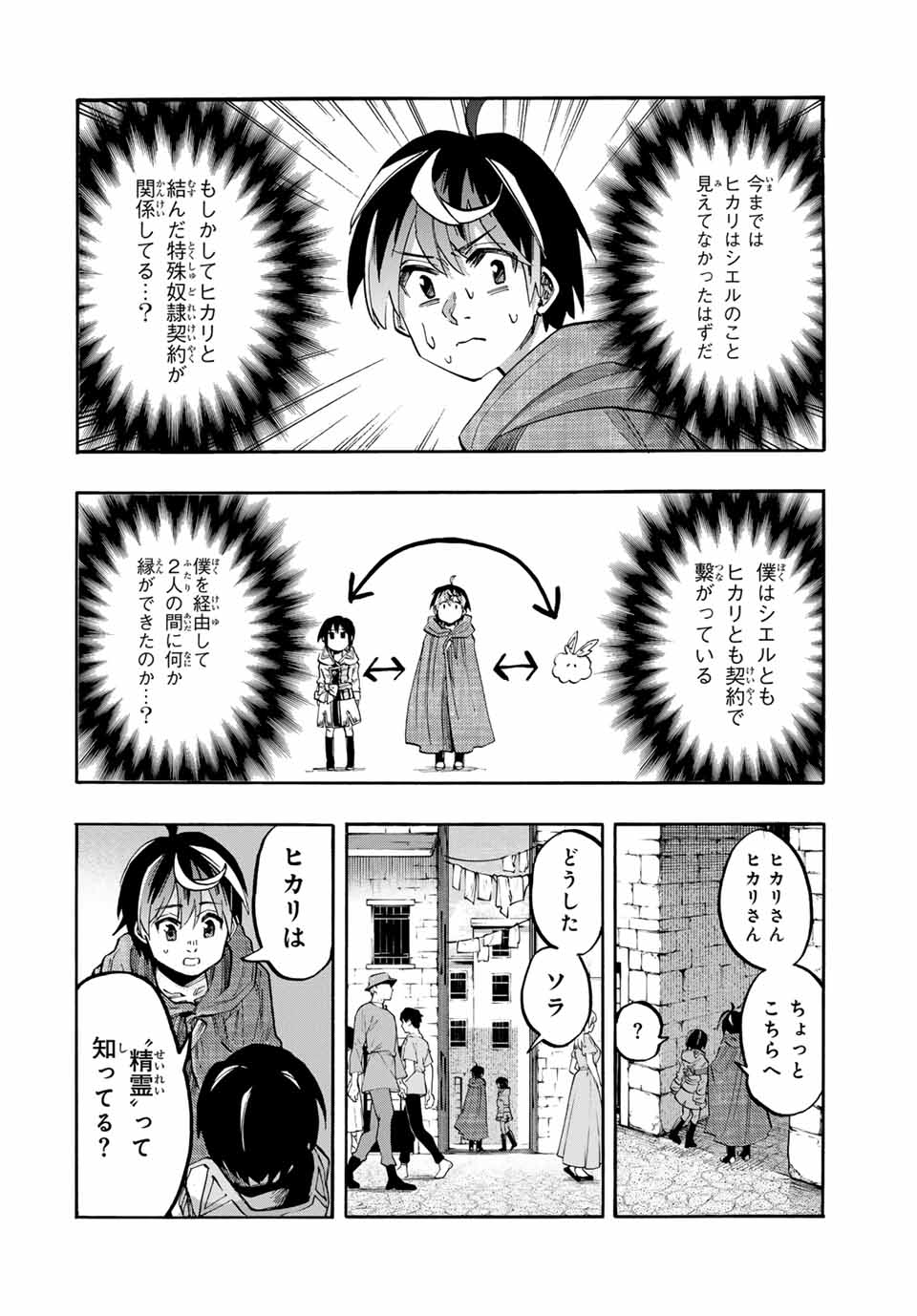 Isekai Walking Chap 71 - Next Chap 72