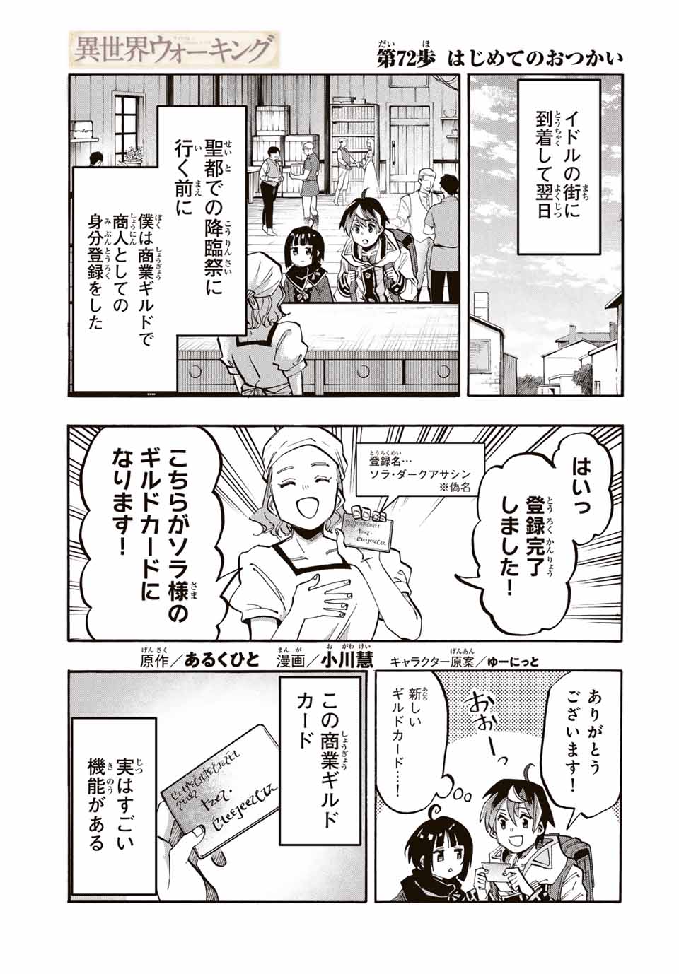 Isekai Walking Chap 72 - Next Chap 73