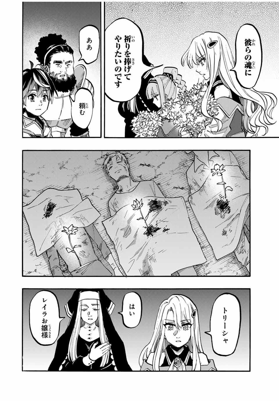 Isekai Walking Chap 77 - Next Chap 78