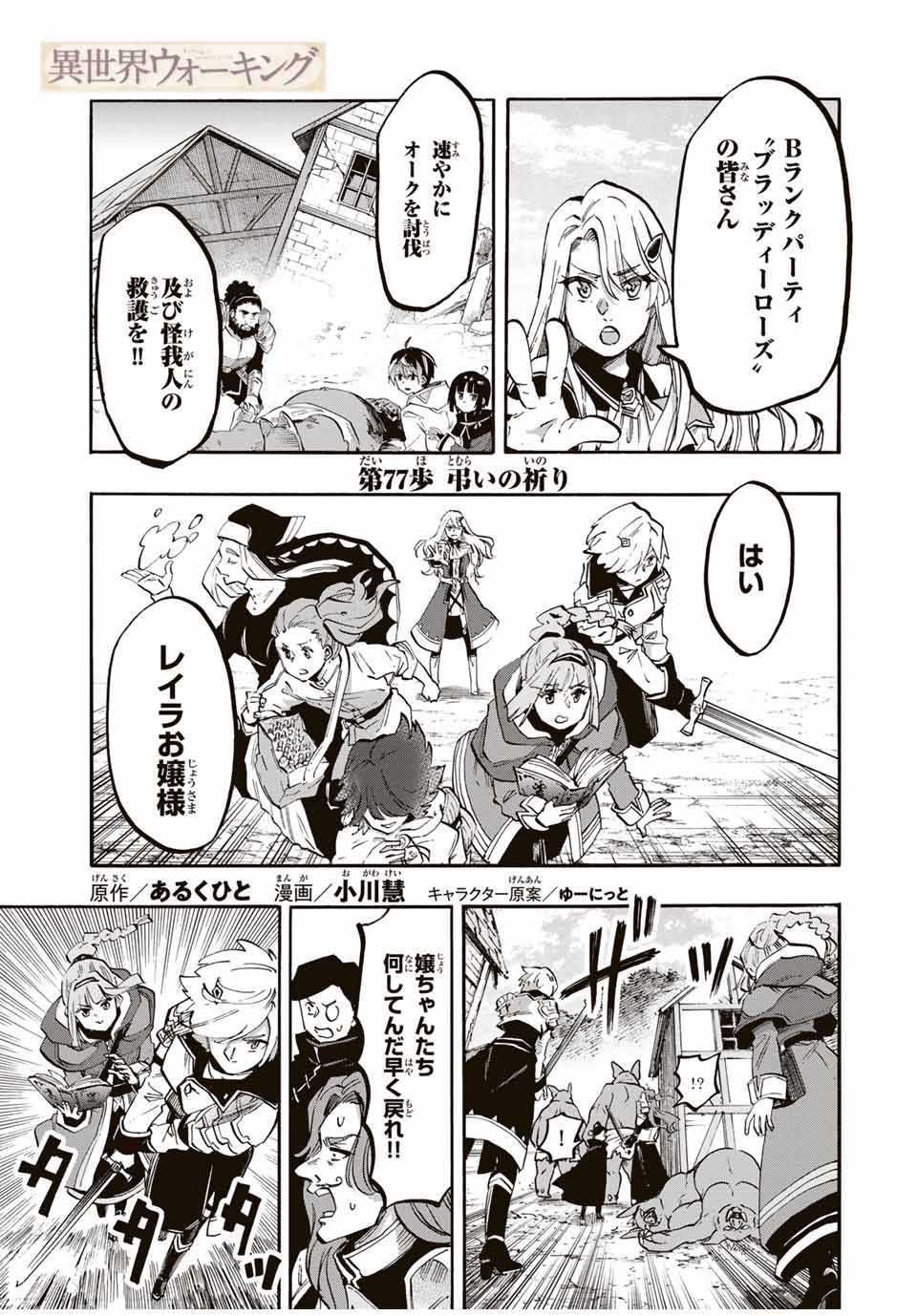 Isekai Walking Chap 77 - Next Chap 78